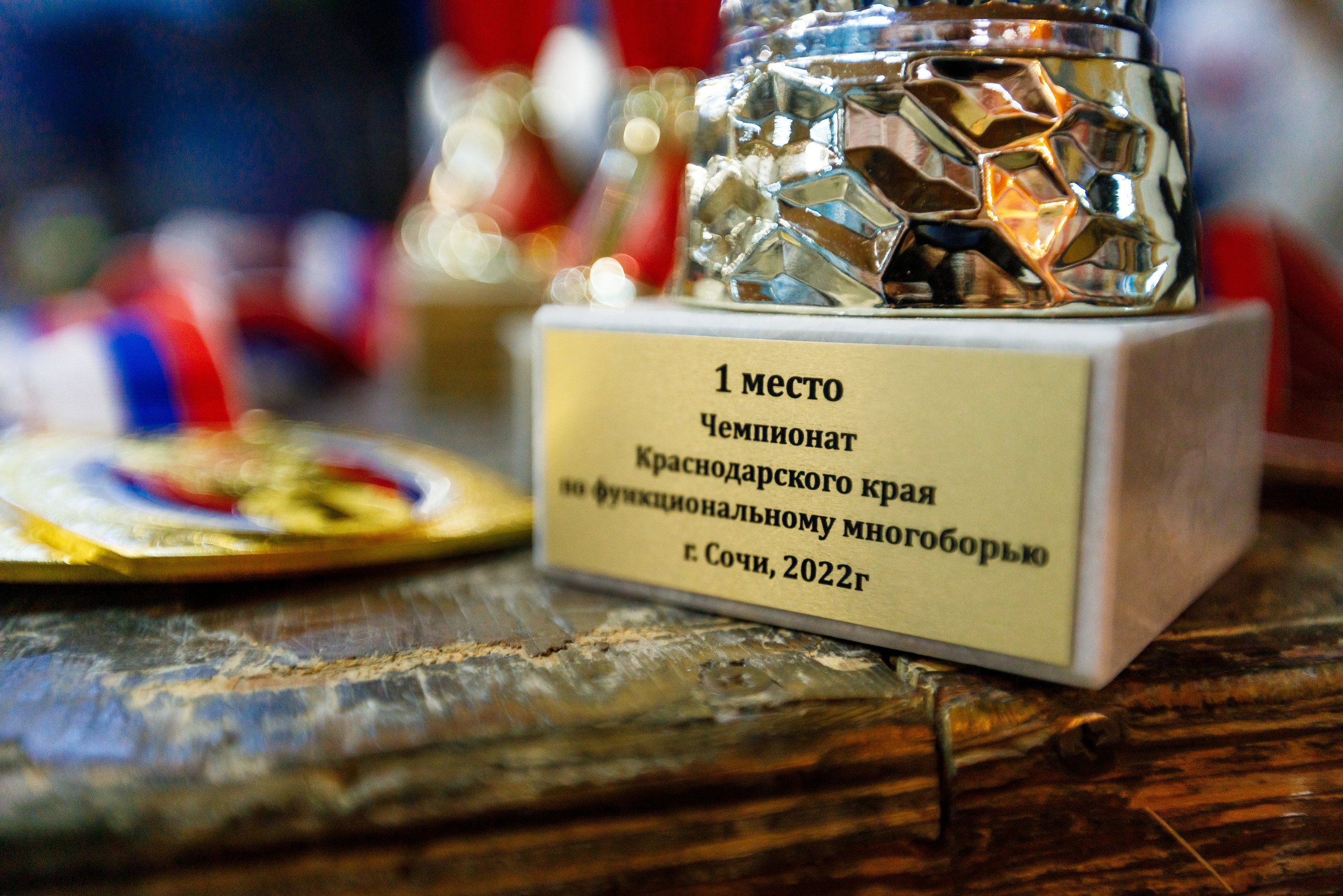Соревнования в PROMZONACF