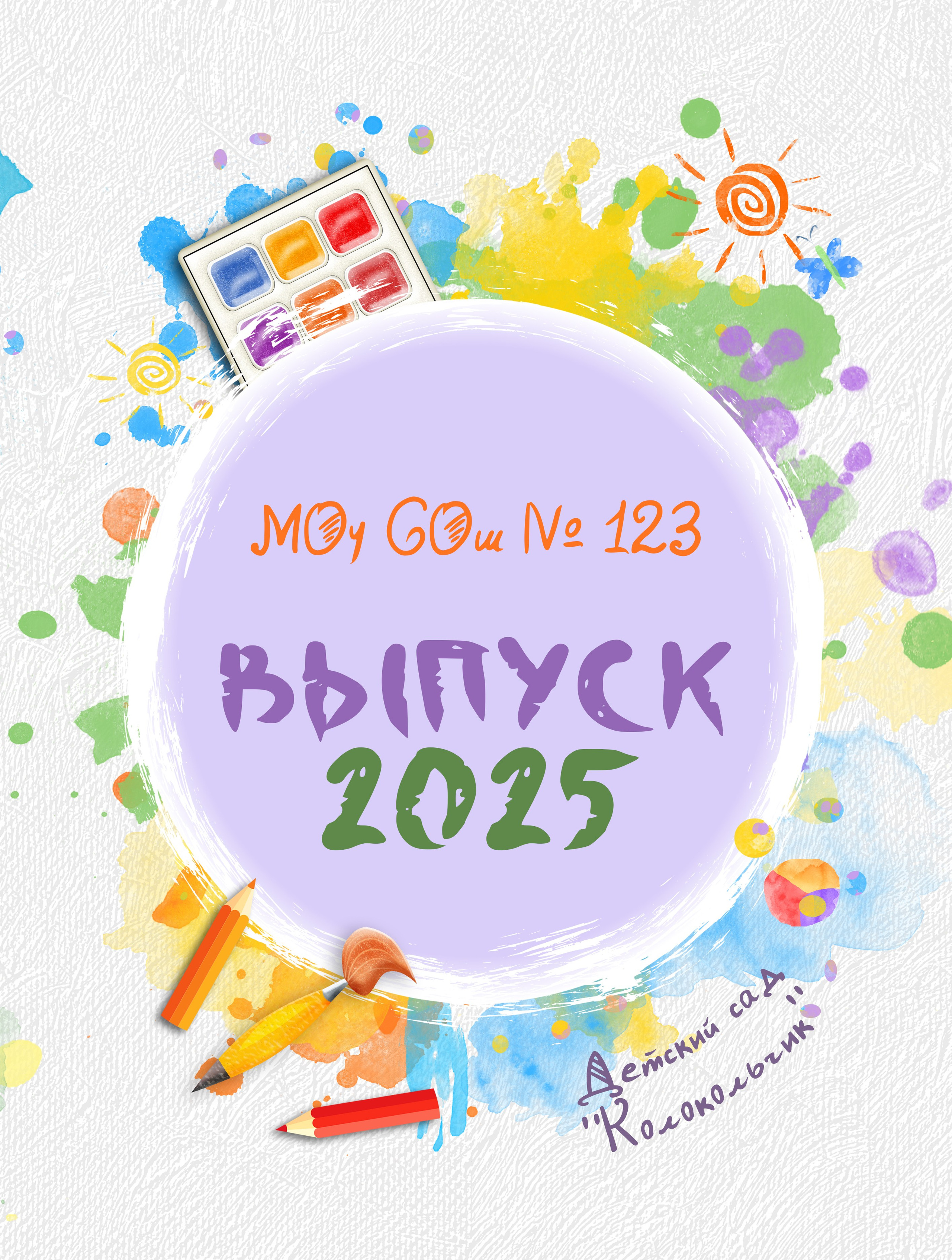 Детский сад. Выпускные альбомы в саду и школе. Подольск. Лифарь Татьяна
