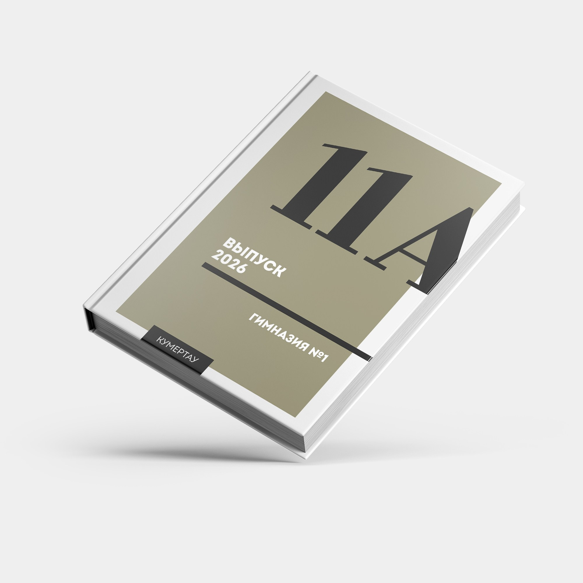 Альбомы старшая школа