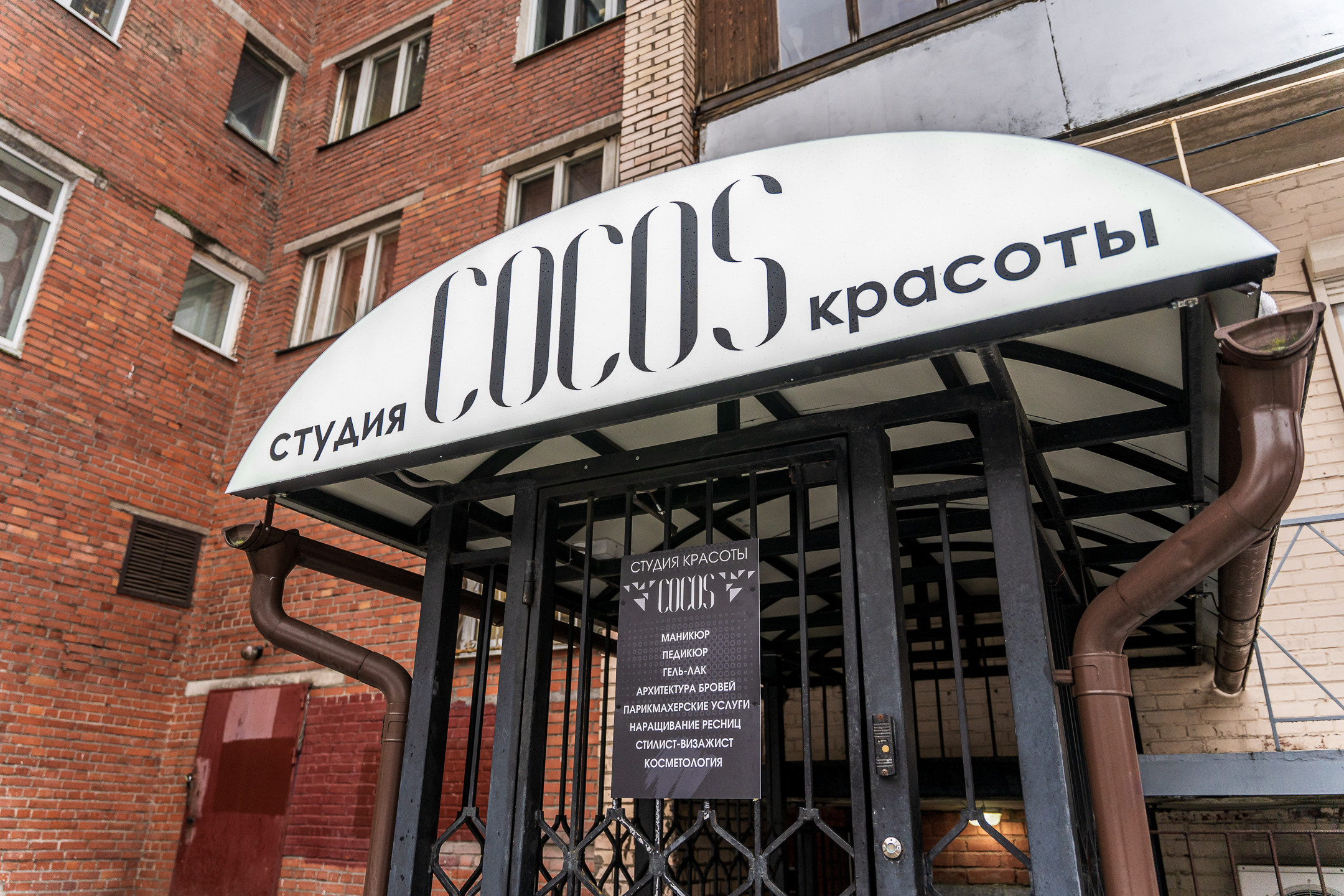 Салон красоты COCOS. Святослав Буньков | фотограф