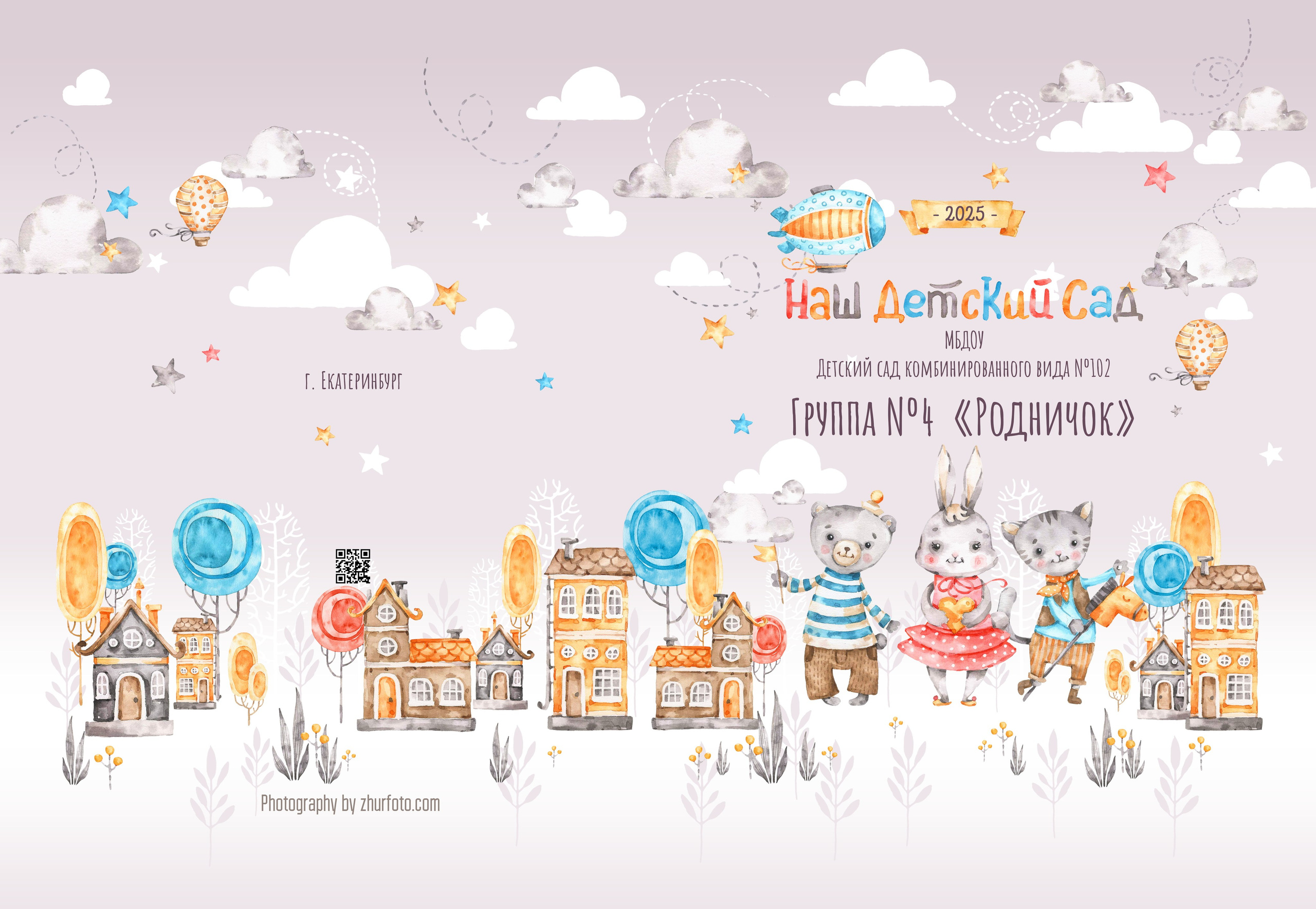 Фотосессия дететй в детском саду. Выпускные альбомы с оживающими фото Екатеринбург