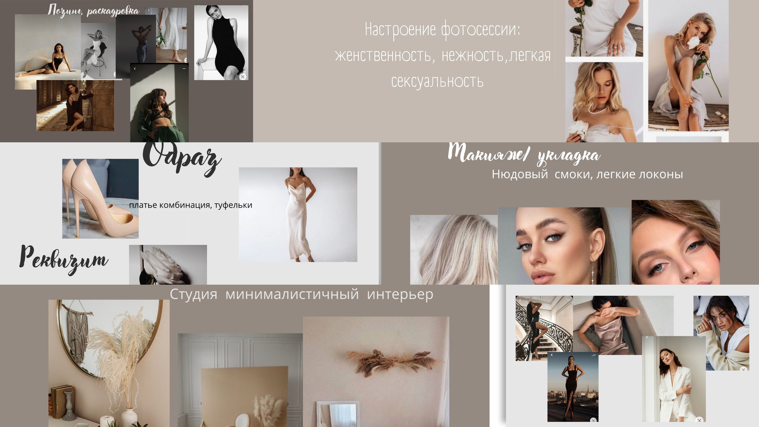 Идея, референсы, мудборд. Свадебный, индивидуальный и контент фотограф МИНСК|Вероника Маскевич