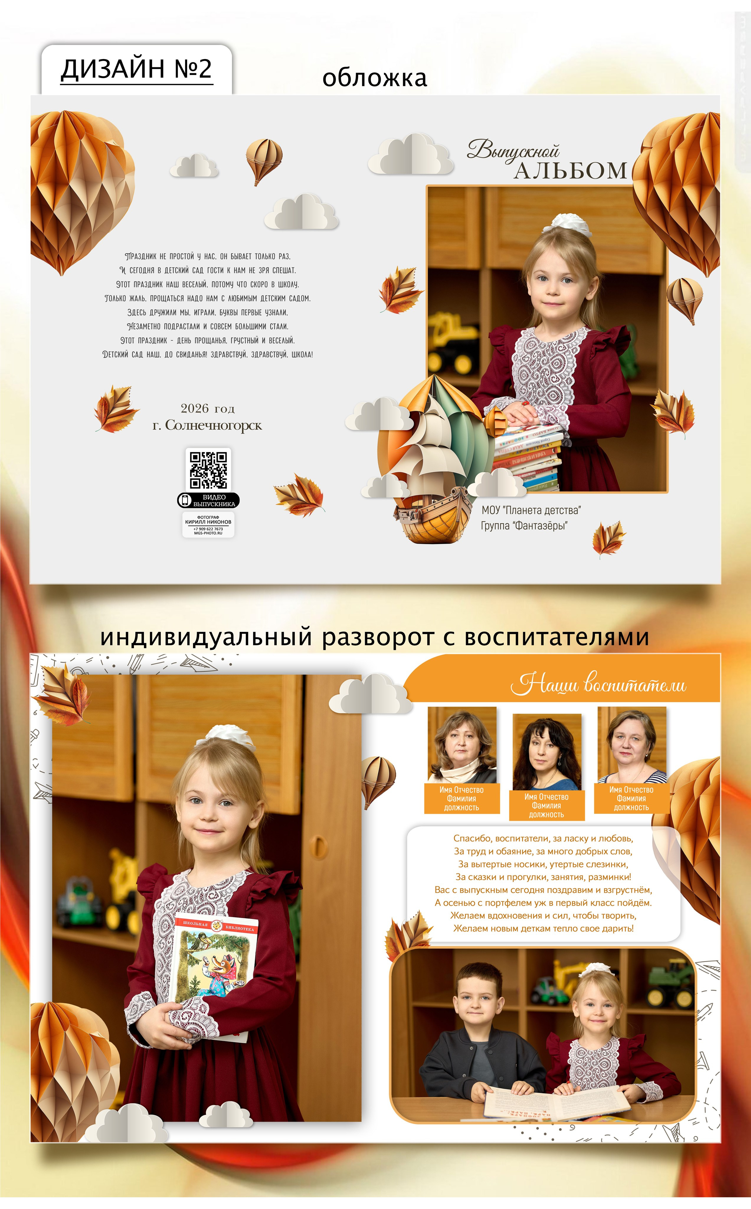 Фотокниги для детского сада