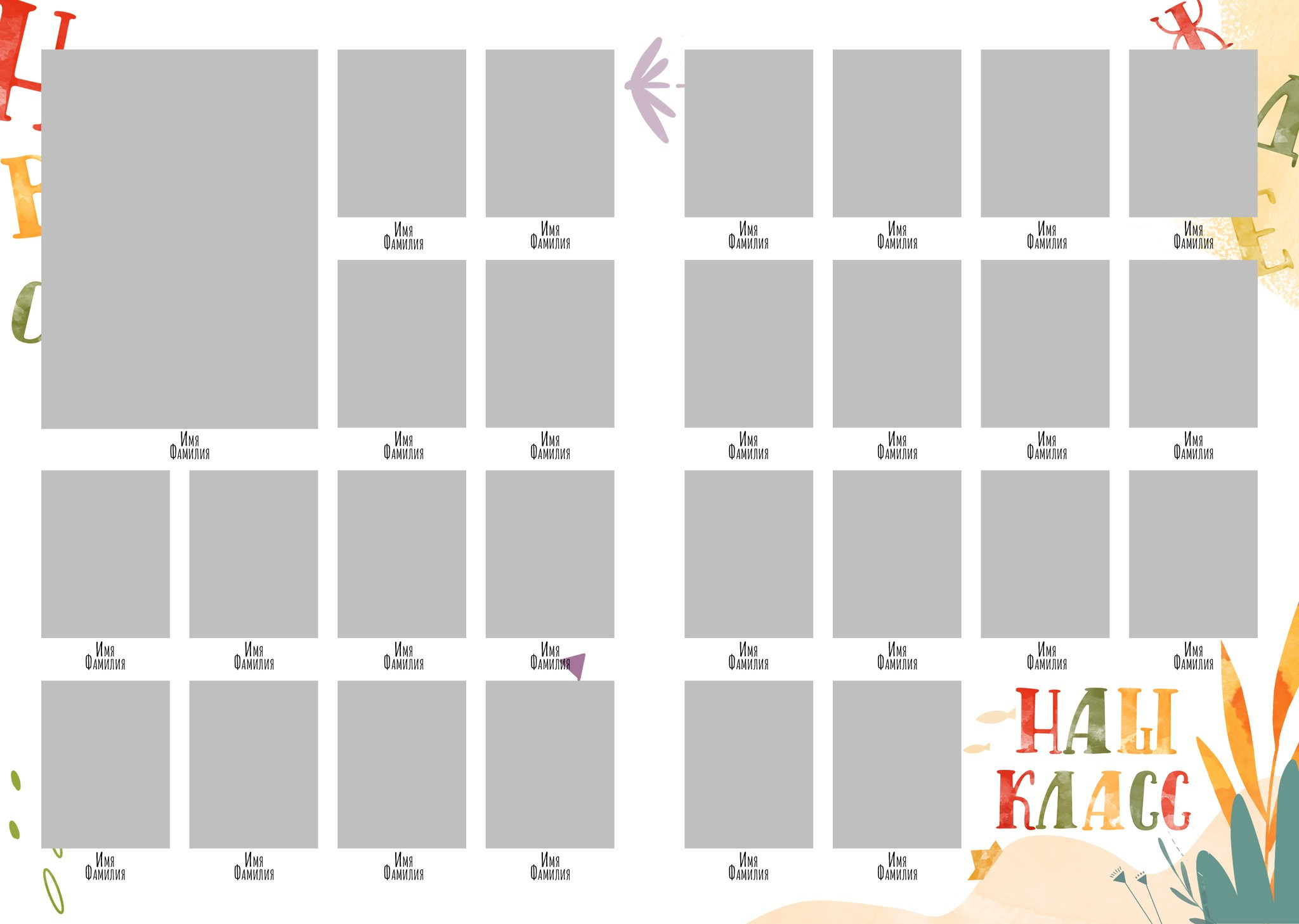 Шаблон «Азбука»