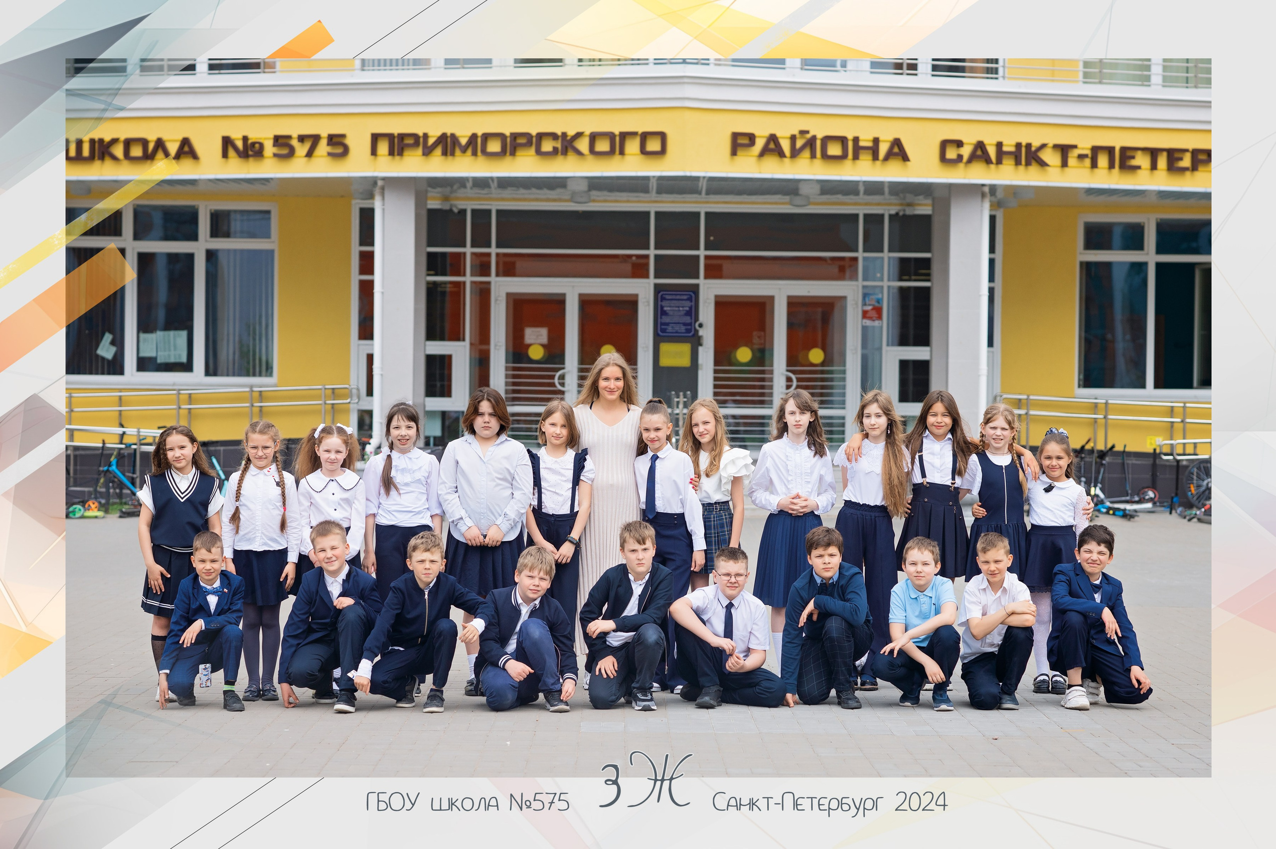 Фотография учеников 3 класса на фоне школы