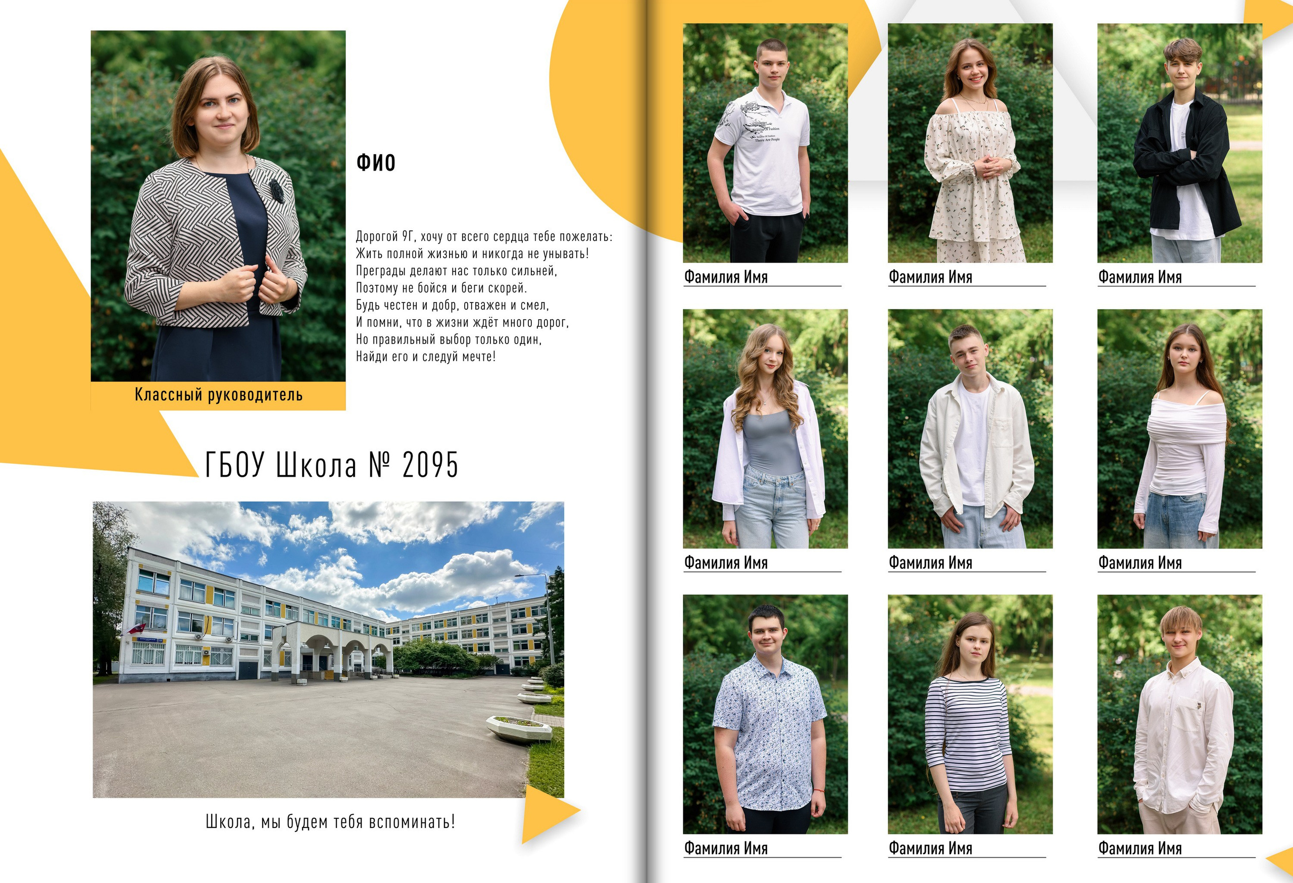 Школьный альбом на 5 разворотов с плотными страницами для выпускника старших классов "Геометрия"