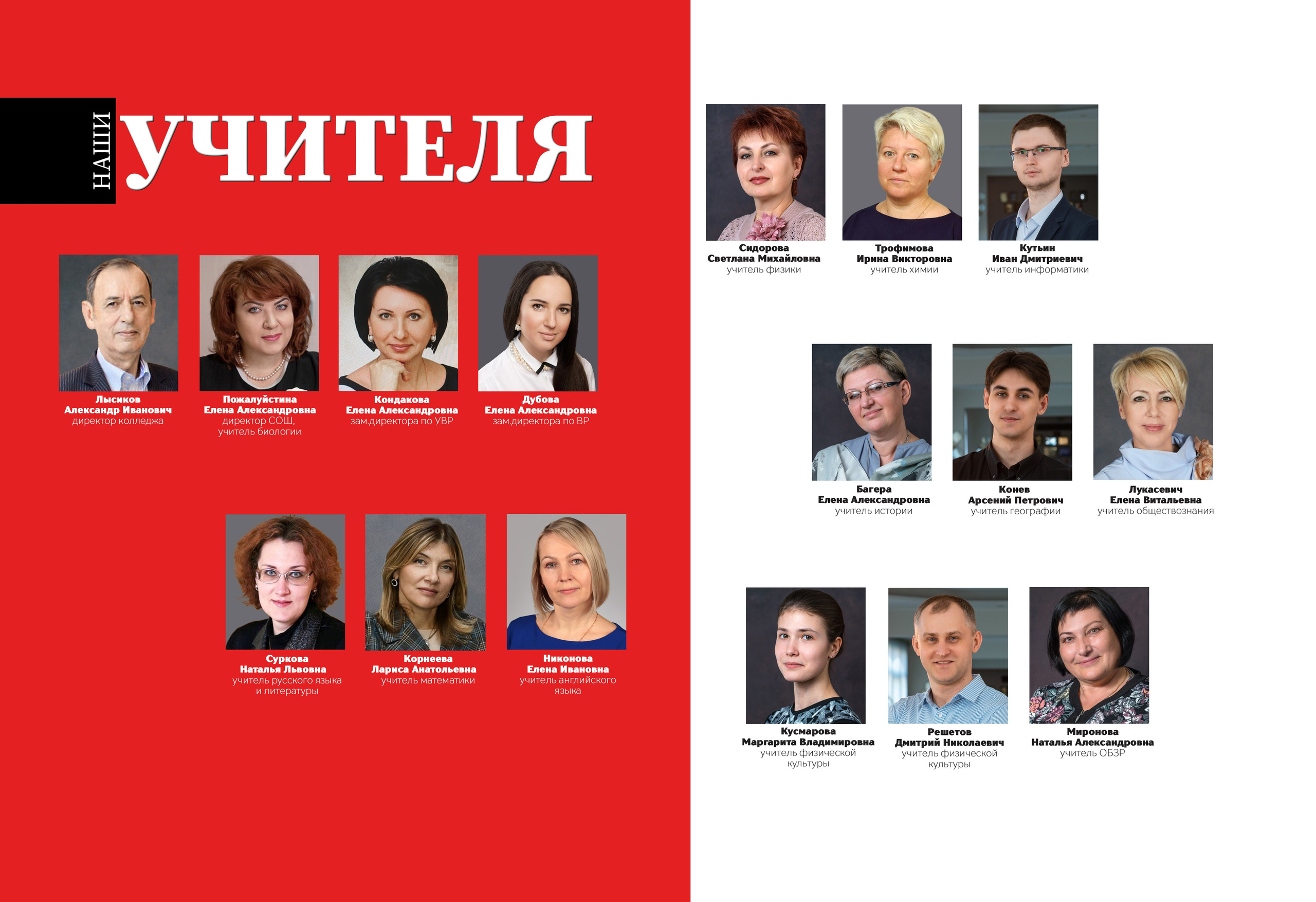 Любимые учителя в выпускном альбоме