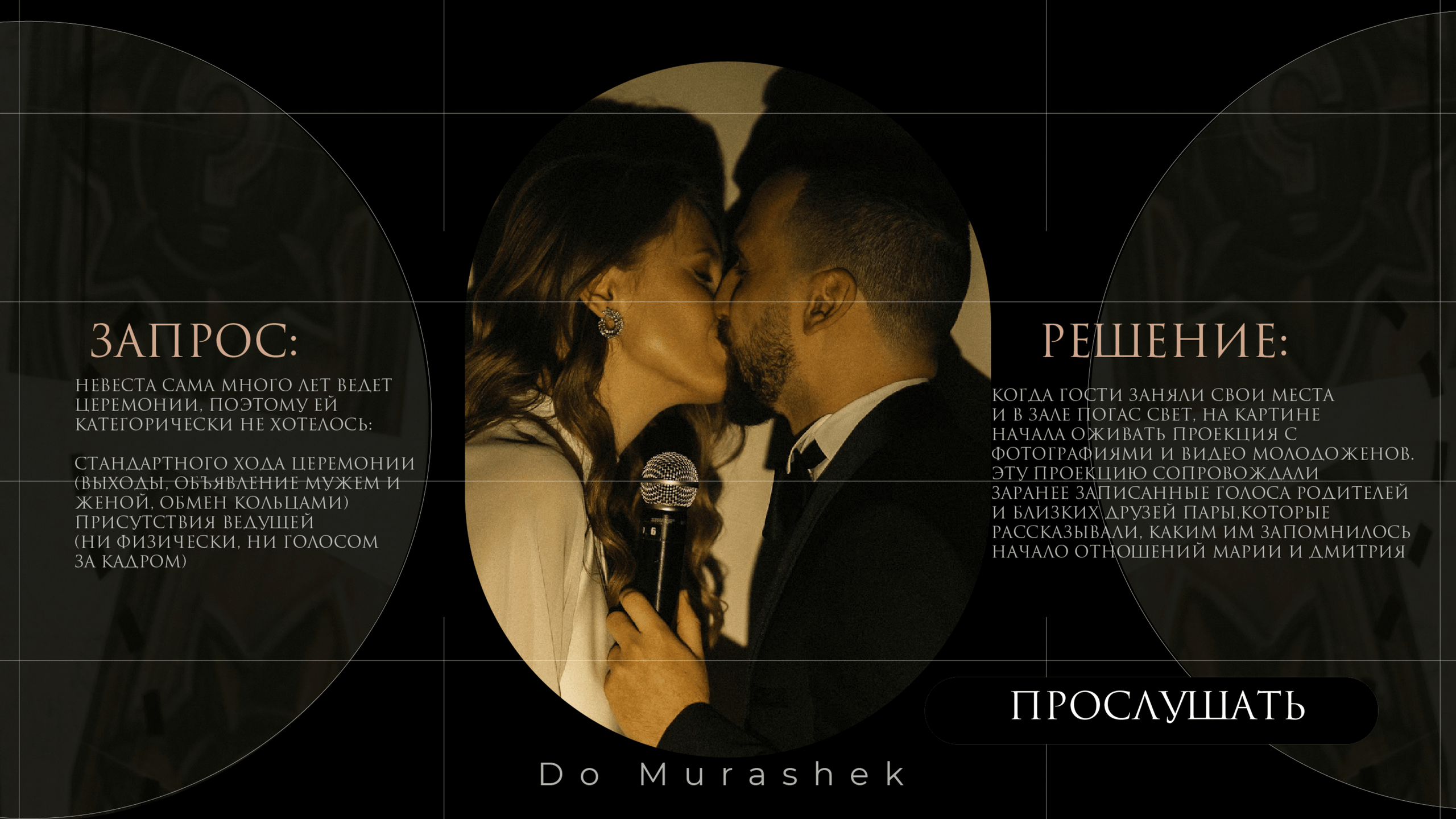 Презентация Do Murashek