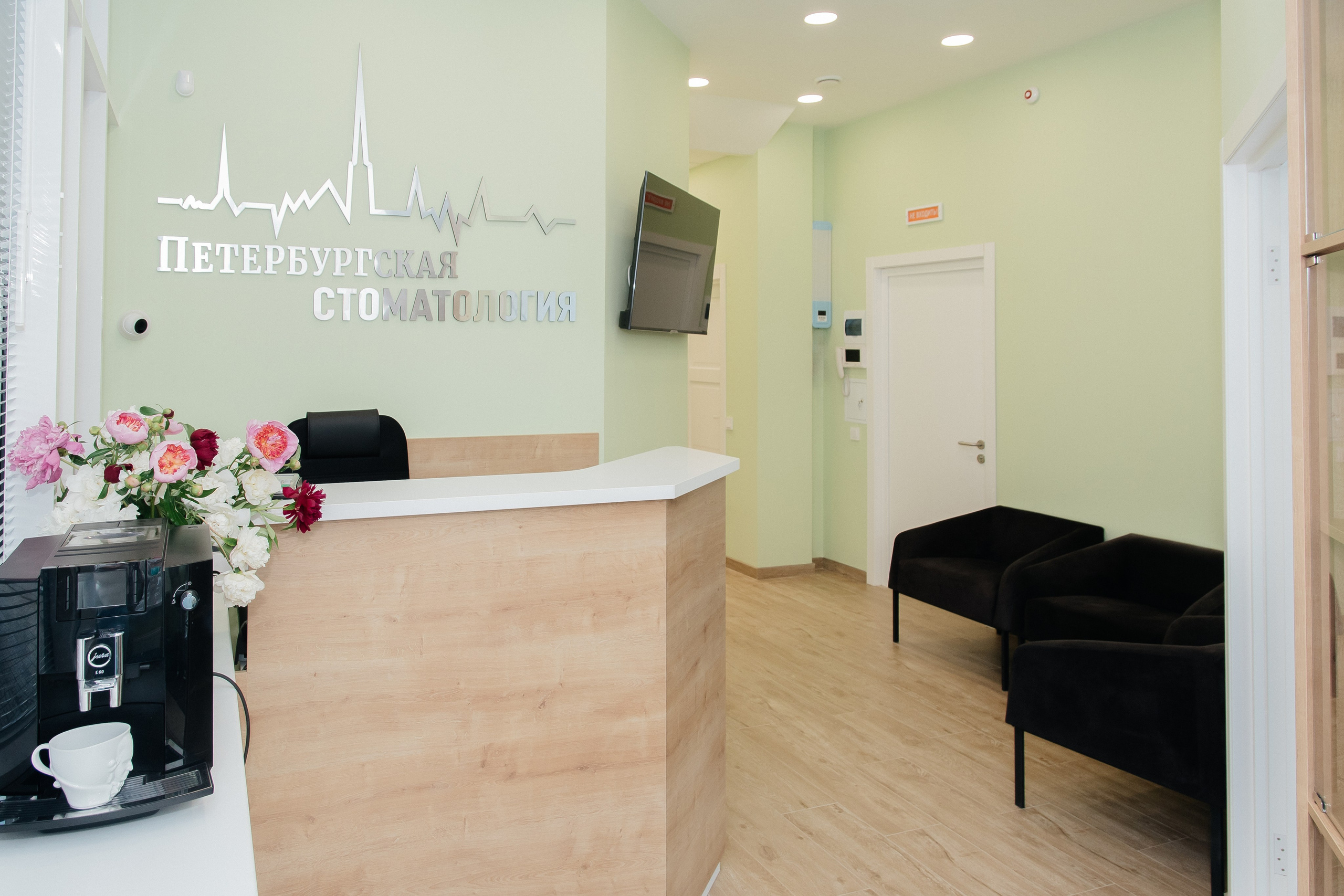 Петербургская стоматология