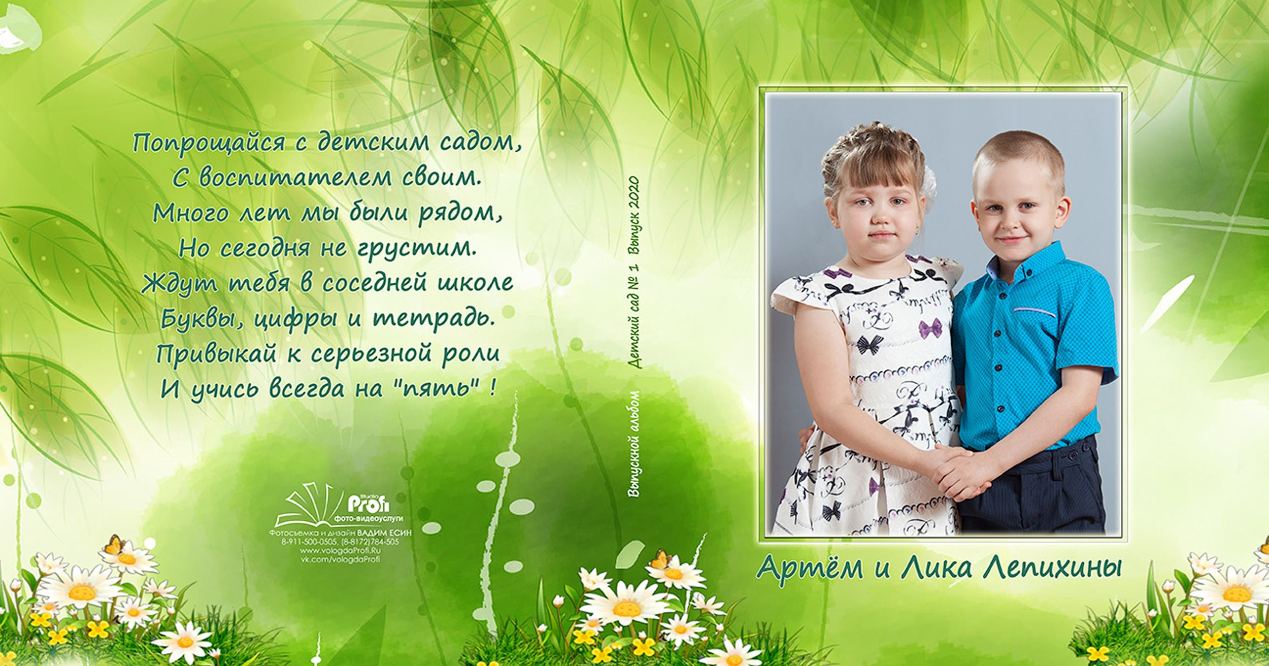 Выпускная фотокнига «Поляна» для детского сада в Вологде