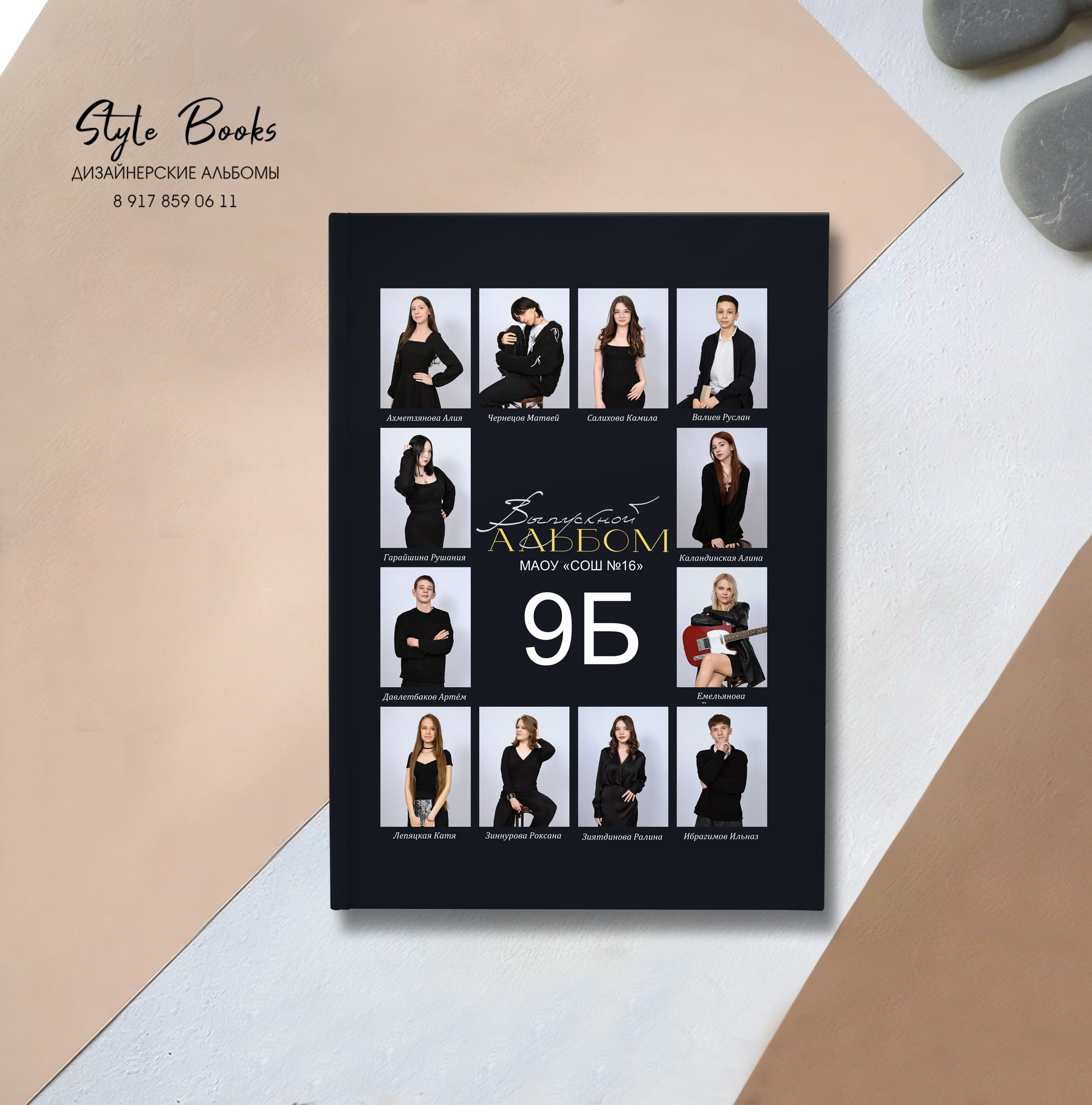 Альбом «СПЛИТ». «Stylebook»