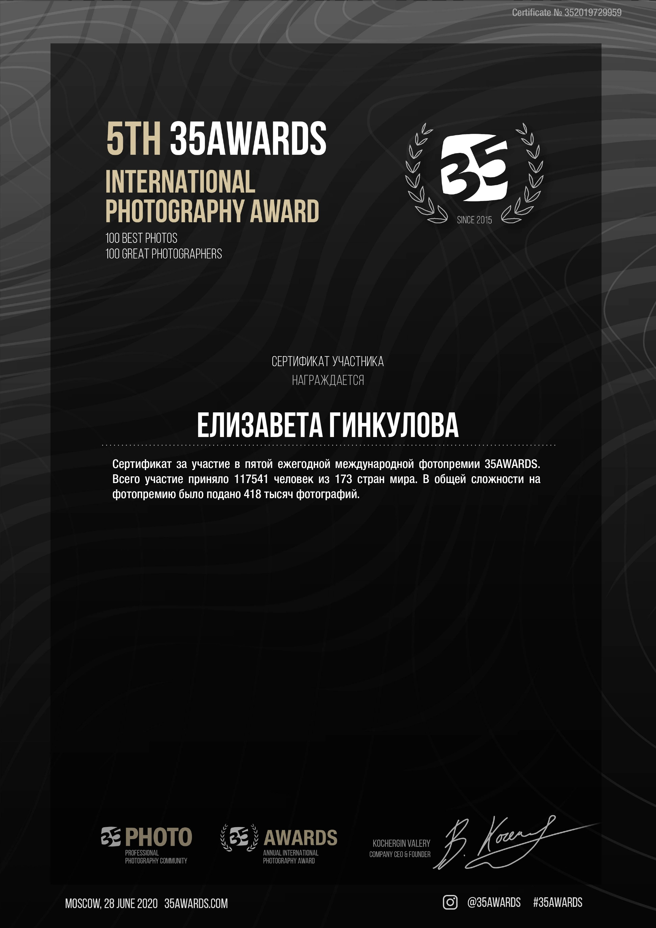 Контакты/Обо мне. Фотограф Елизавета Гинкулова