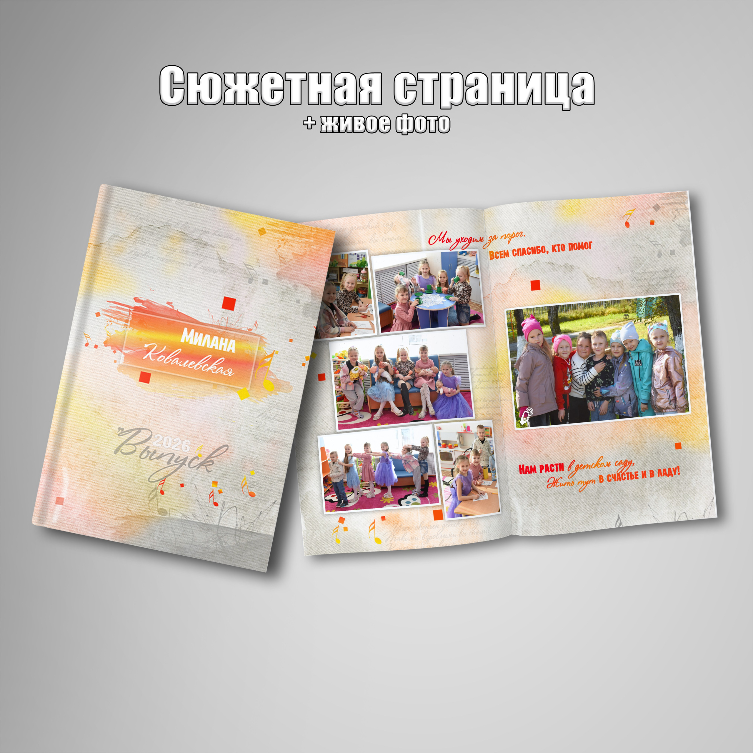Выпускные дипломы и фотокниги для детского сада. Фотограф Зянкин Сергей Валентинович