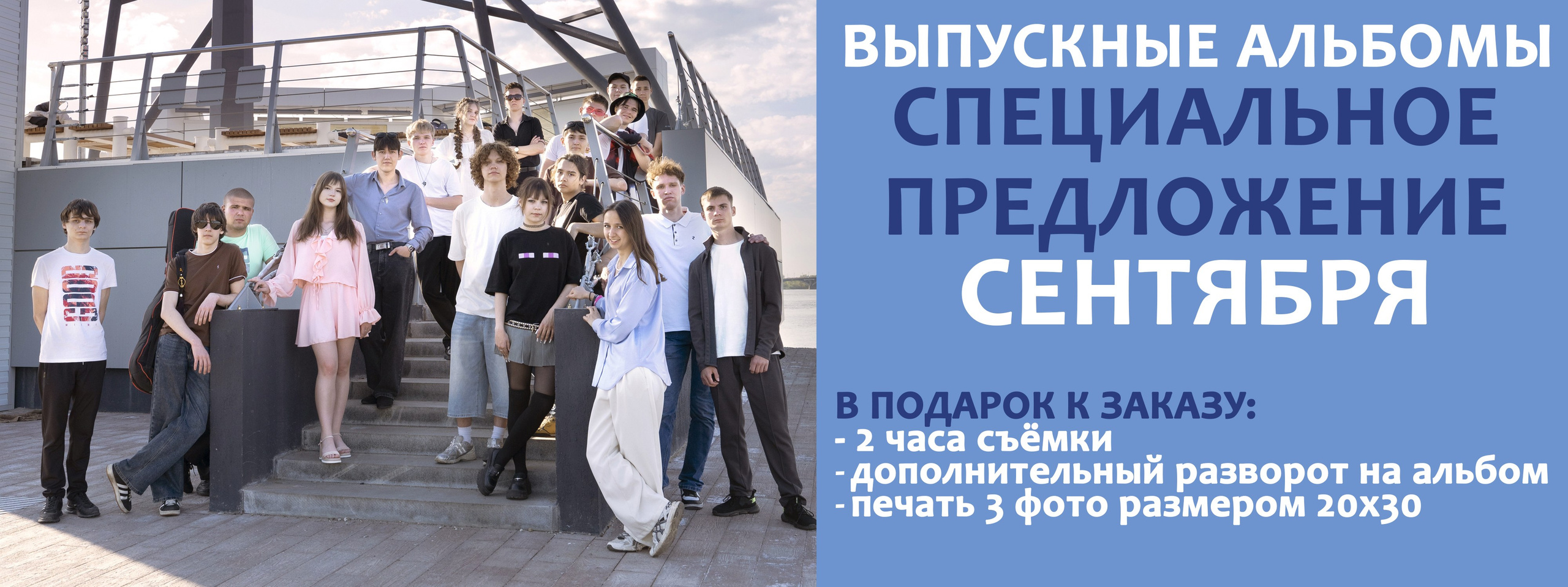 Выгодное предложение сентября по выпускным альбомам