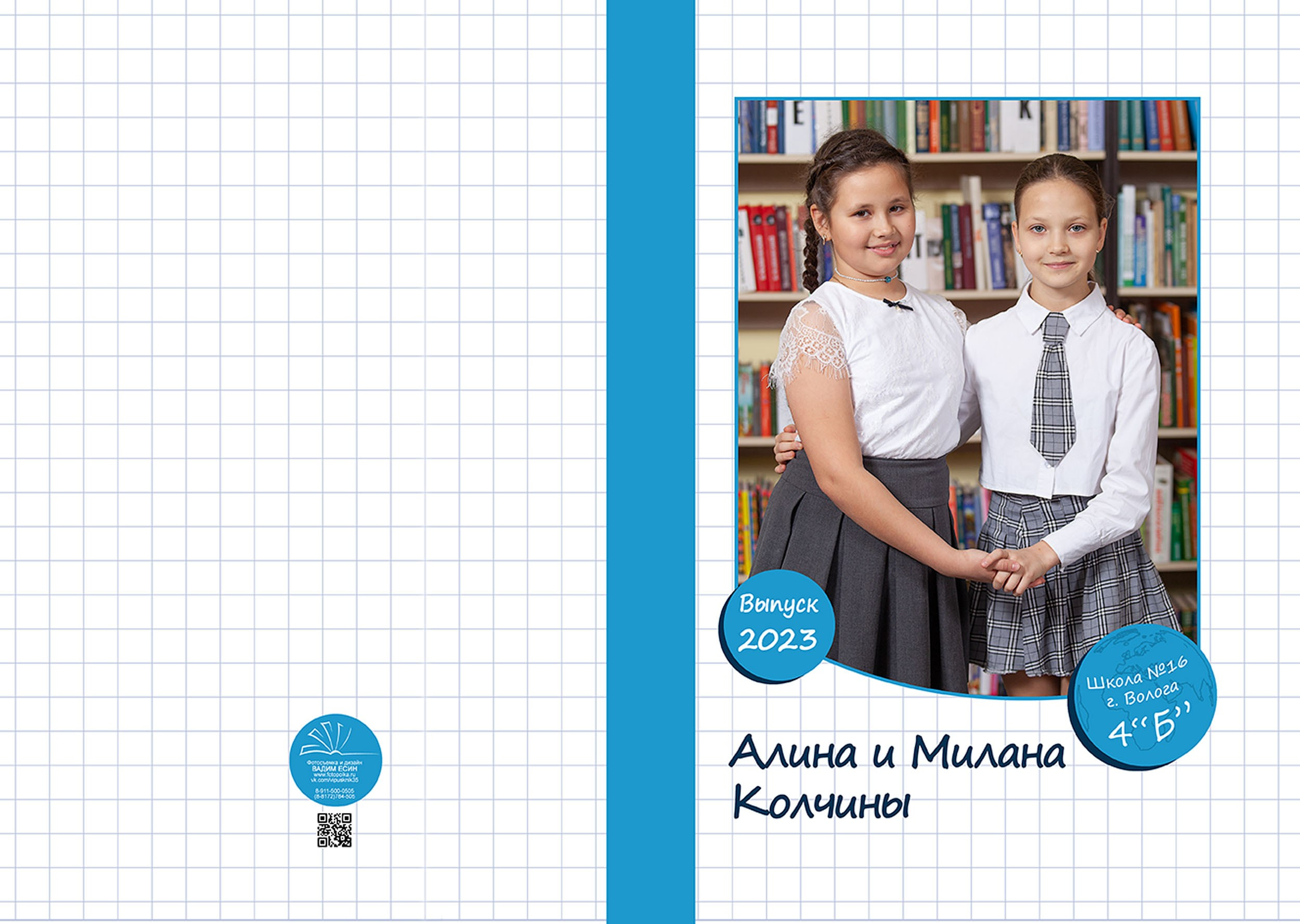 Выпускной альбом для выпускников 4 класса в Вологде
