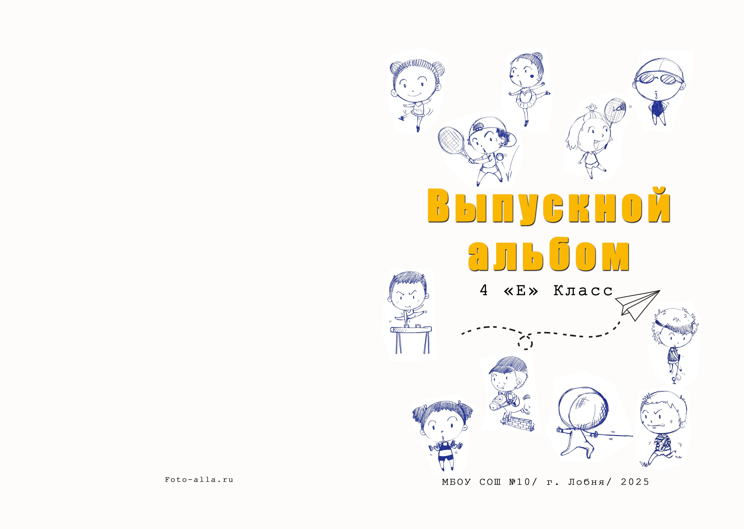 Выпускные альбомы. Фотограф Алла Елисеева