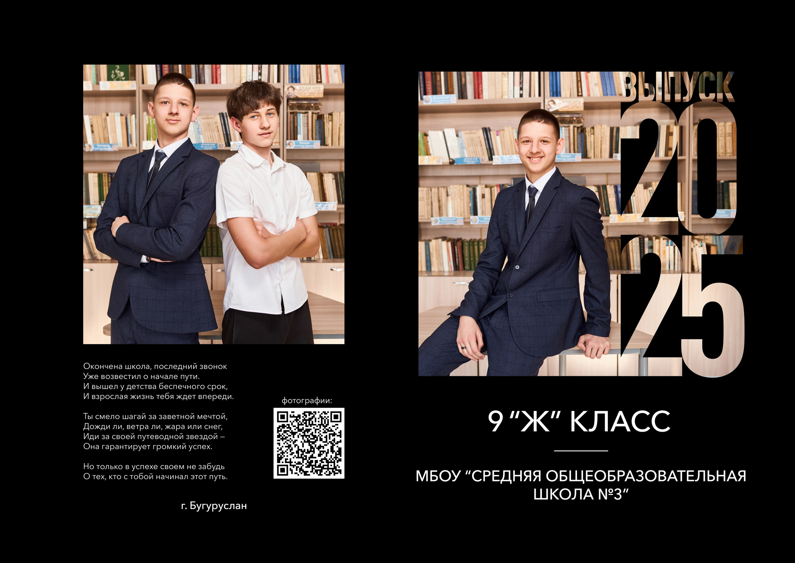 💚 № 004. LUX. Выпускные альбомы в Бугуруслане, Похвистнево, Абдулино