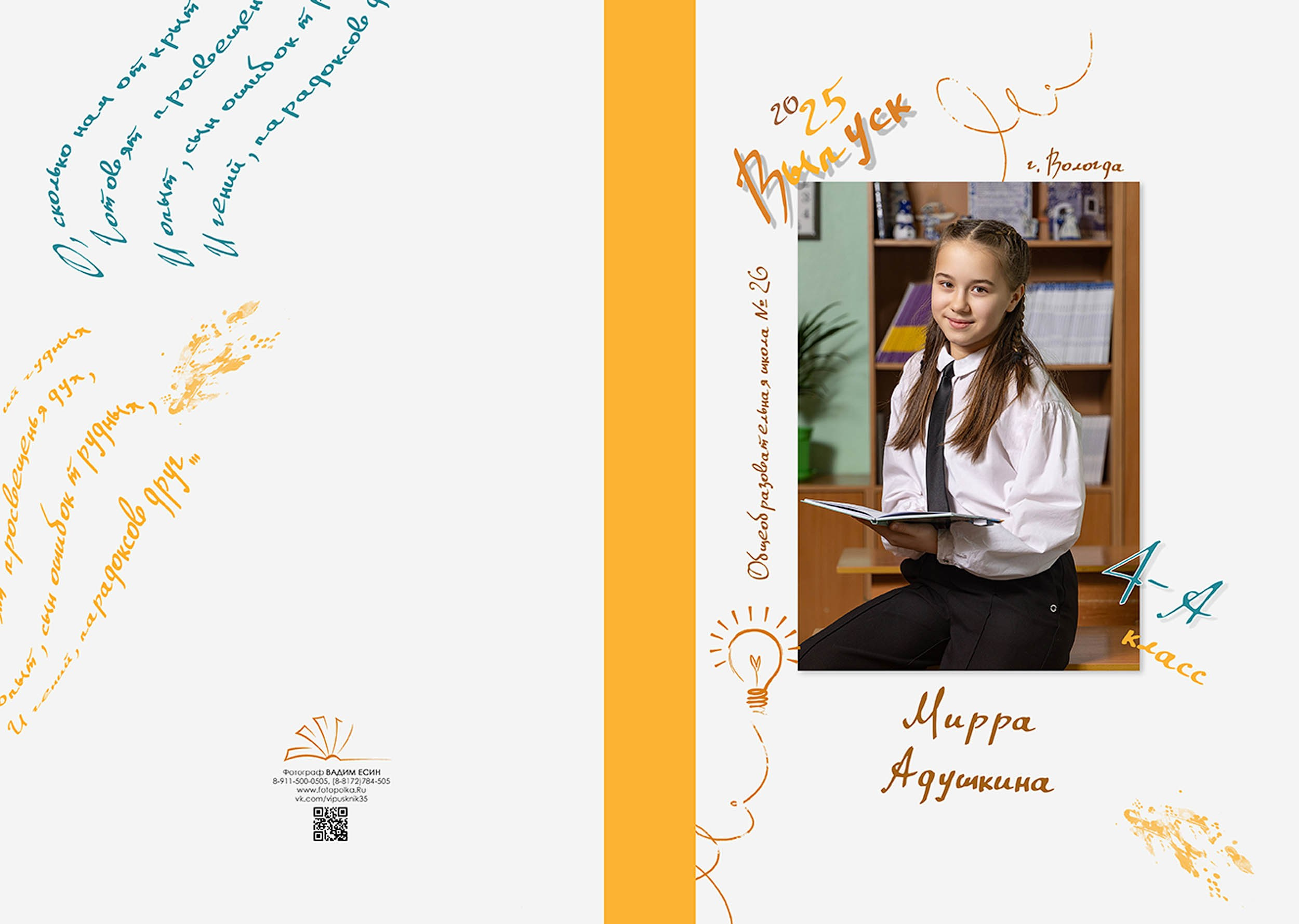 Выпуск 2025 | Школа 26 4А