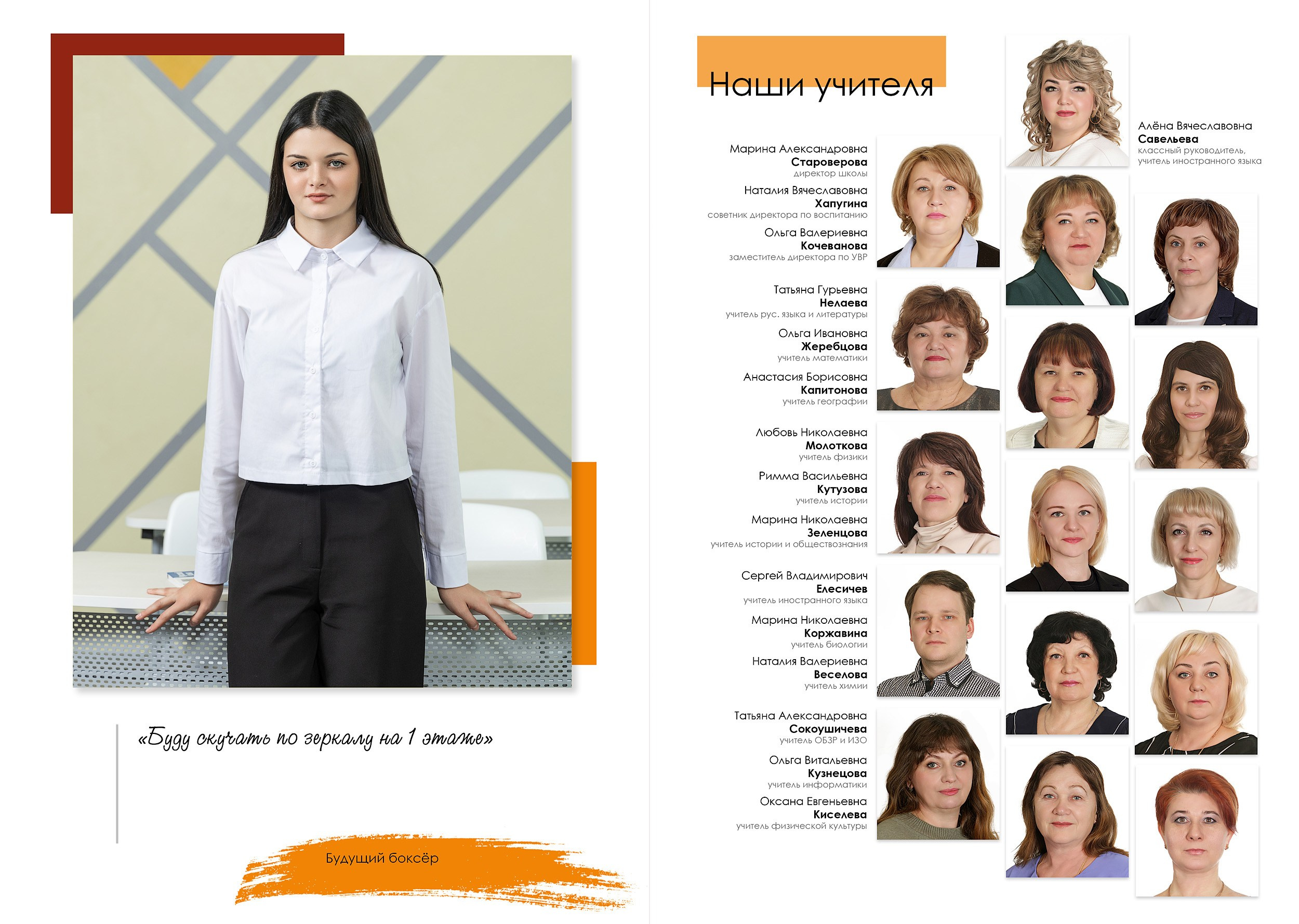 Индивидуальный разворот выпускной фотокниги в 9 классе с цитатой и фото педагогов