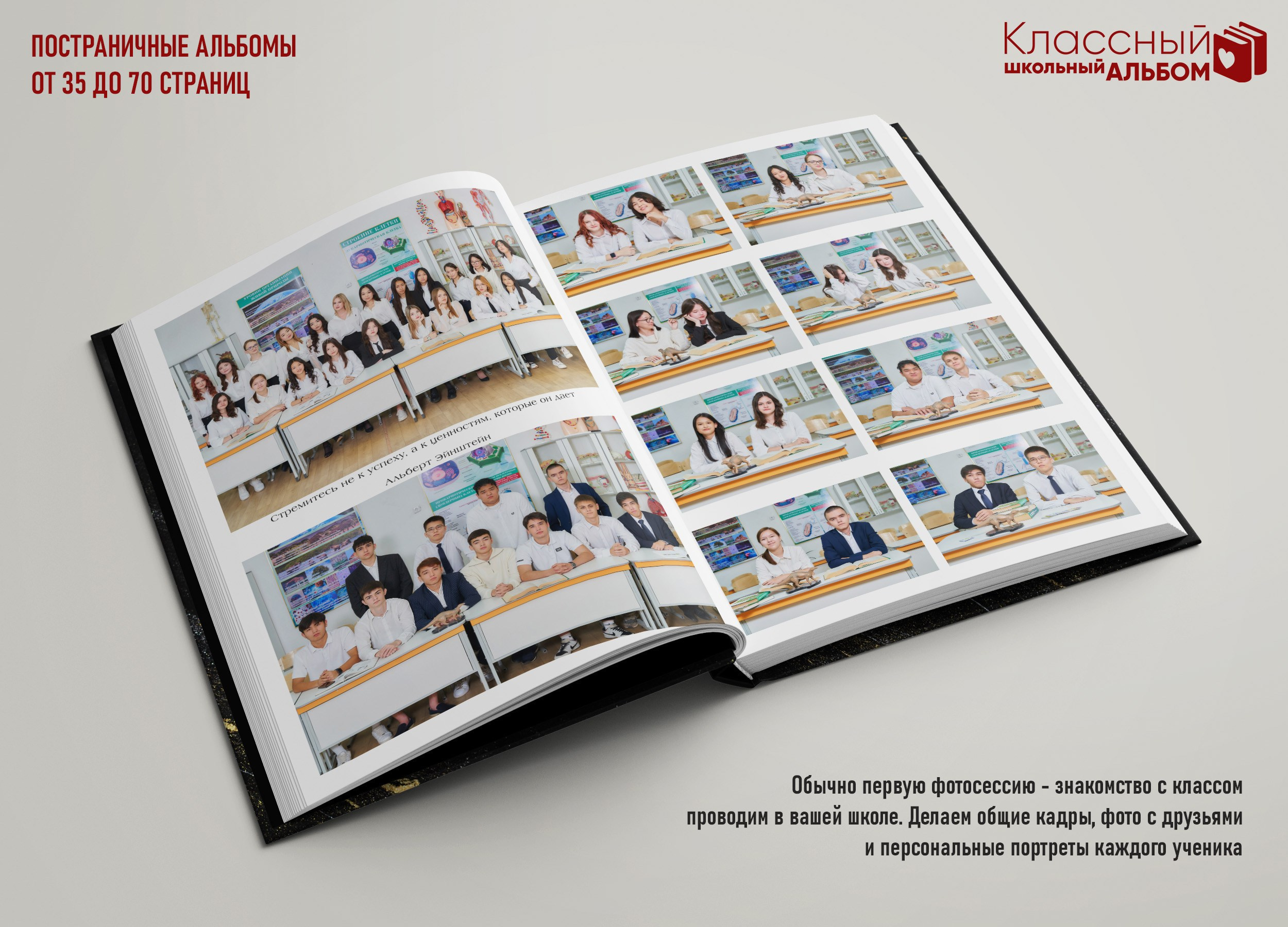 Цены на альбомы для выпускников школ г. Уральска. Школьный фотограф в Уральске, студия | Классный Школьный Альбом
