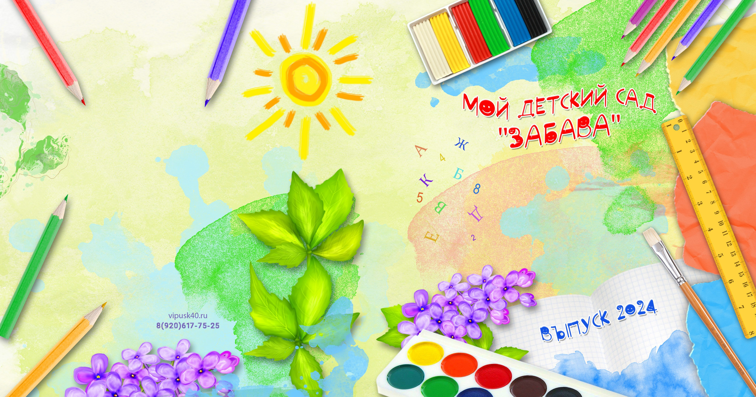 Акварельный. Выпускные альбомы для детских садов, школ и ВУЗов