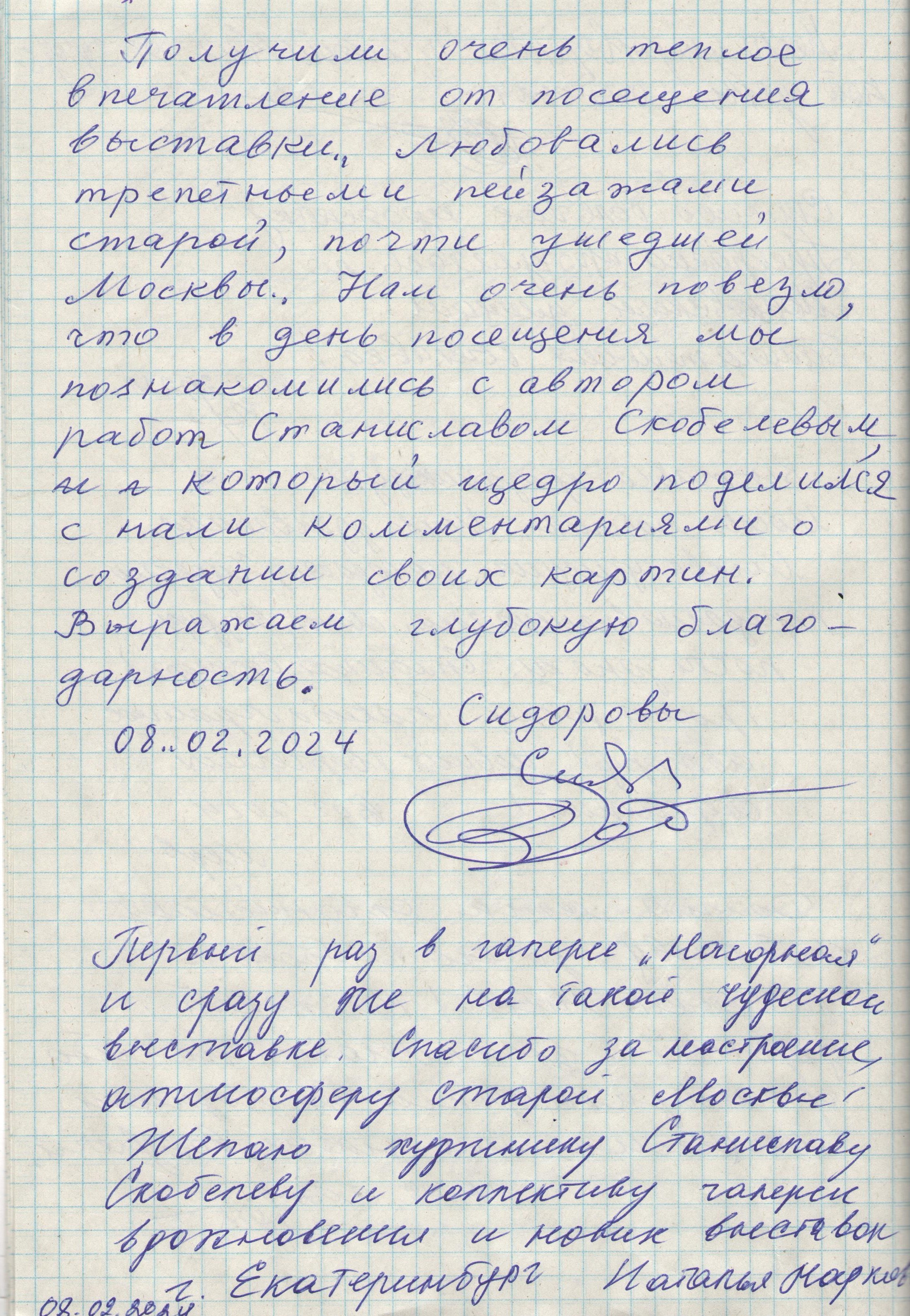 Персональная выставка 19.01-25.02.2024. Картинная галерея пейзажей Москвы от художника Станислава Скобелева