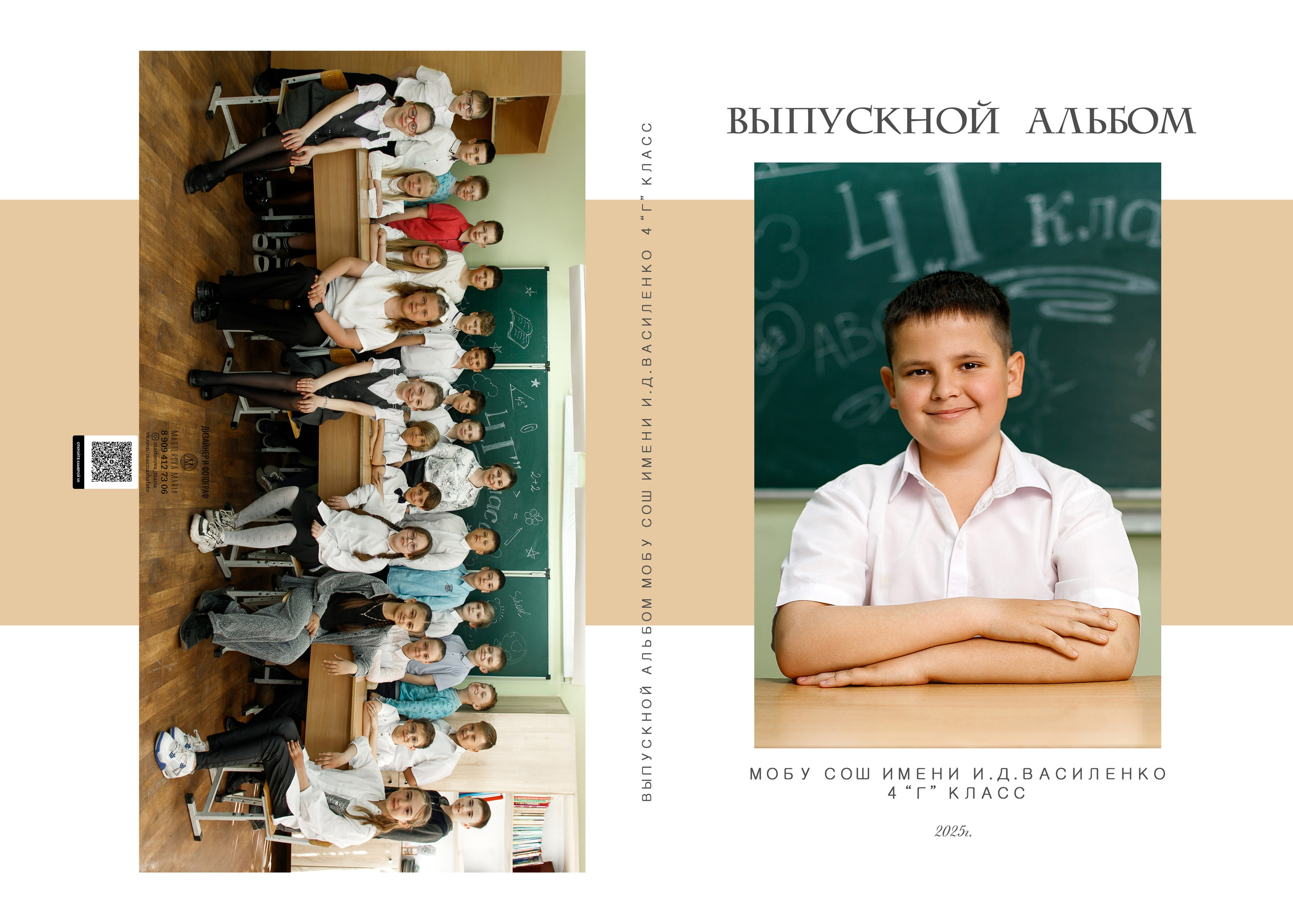 1-4 классы. Семейный и женский фотограф в Ростове-на-дону и Таганроге Мастерова Мария