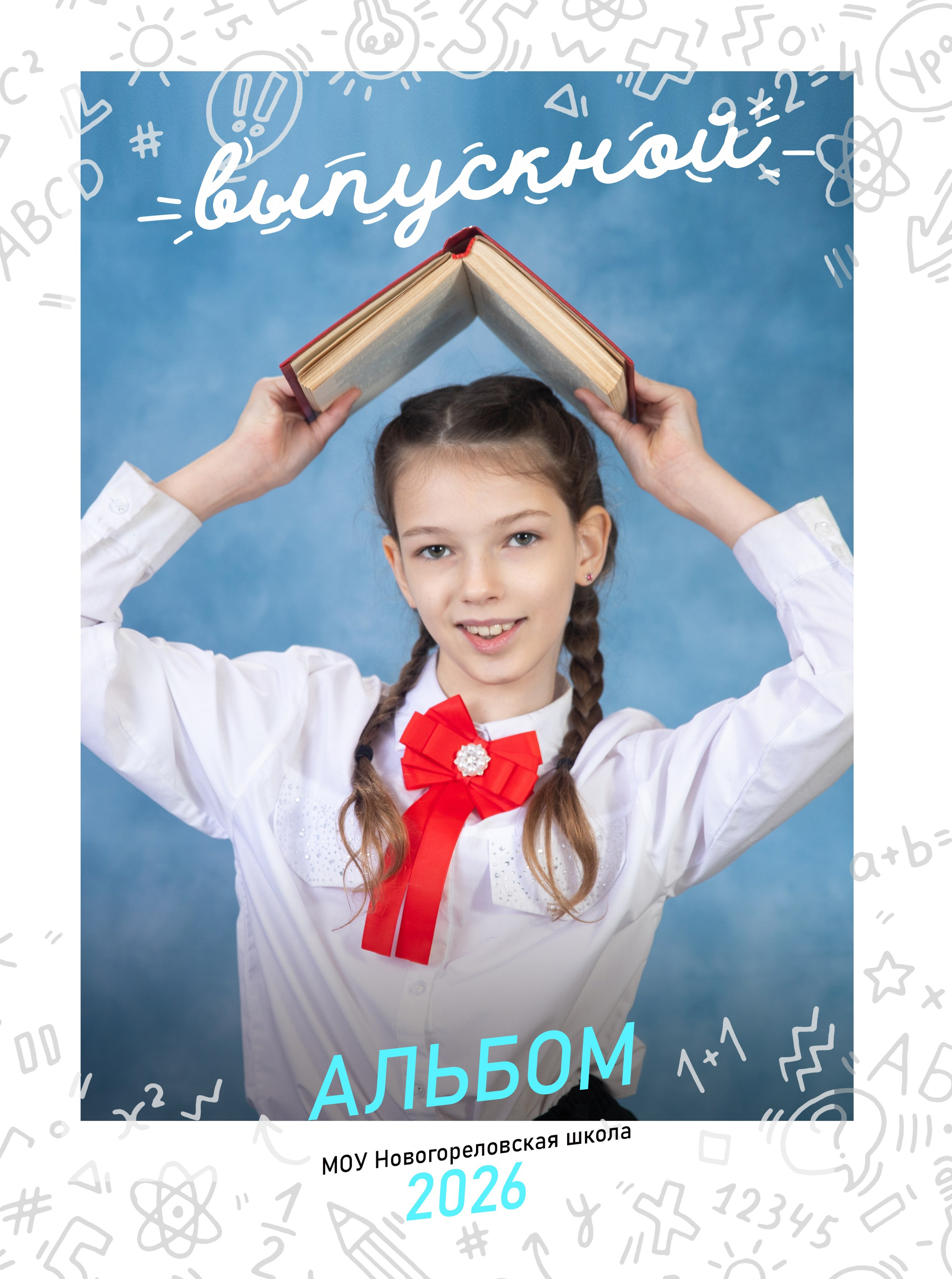 Альбом Эконом персональный начальная школа. ВЫПУСКНЫЕ АЛЬБОМЫ для детского сада и школы Санкт-Петербург и Лен. область