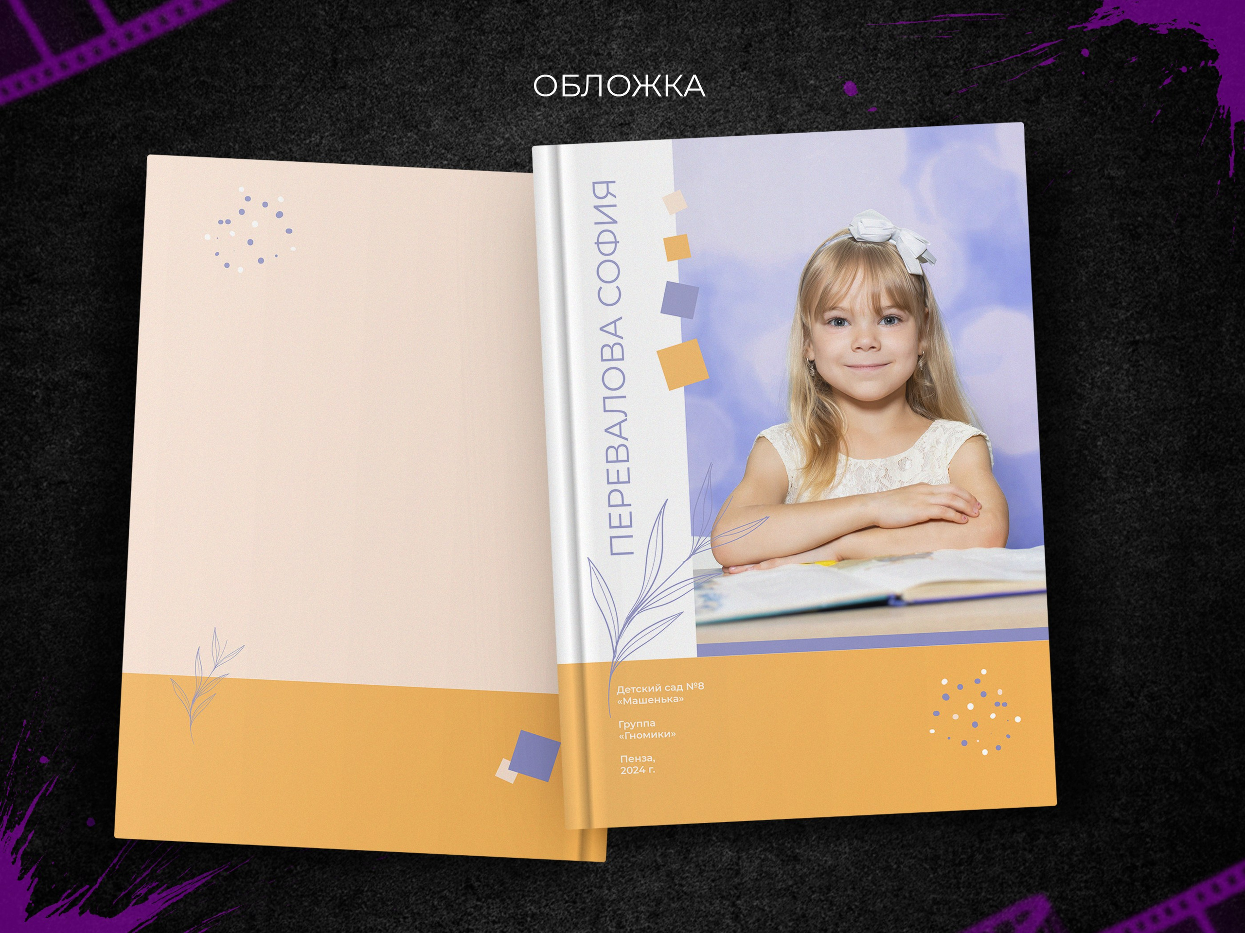 Солнечный. Выпускные фотоальбомы в Пензе