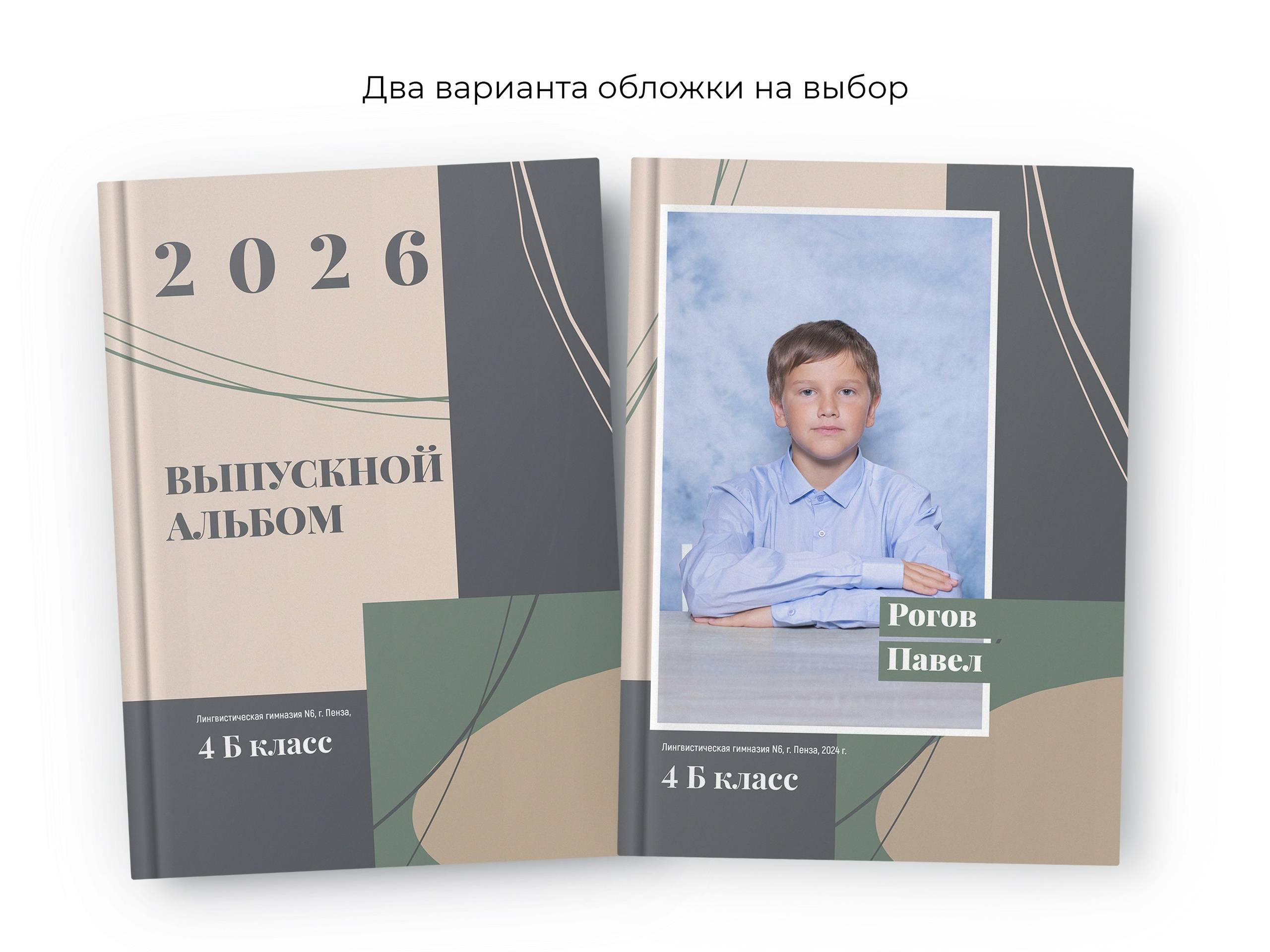 Выпускные альбомы 4 класс в Пензе | PenzaAlbum