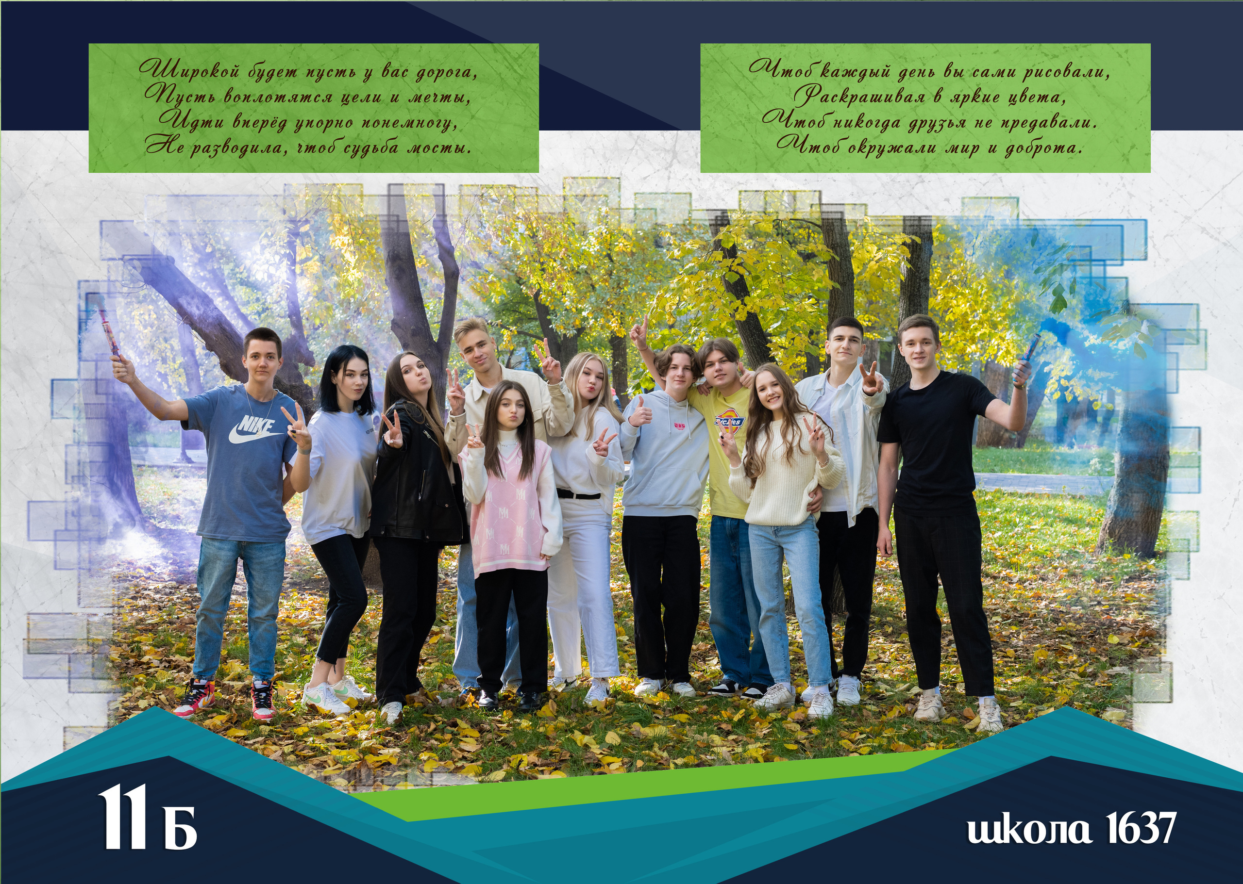 Школа 1637 Москва 11 класс. Выпускные альбомы в Подольске Москве и МО
