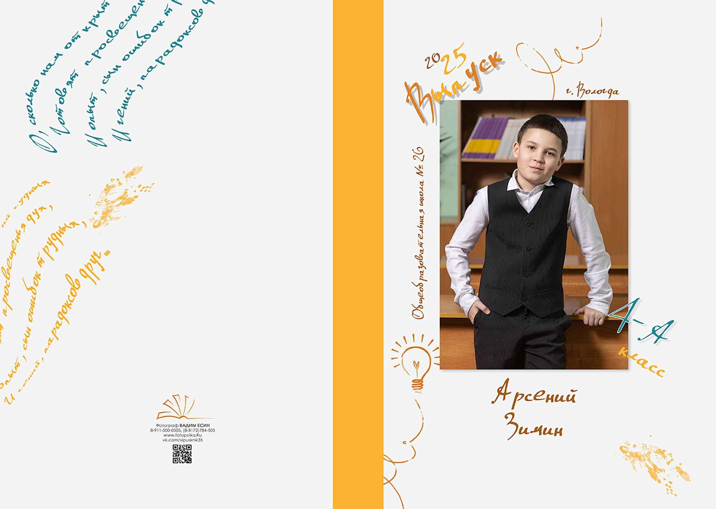 Выпуск 2025 | Школа 26 4А