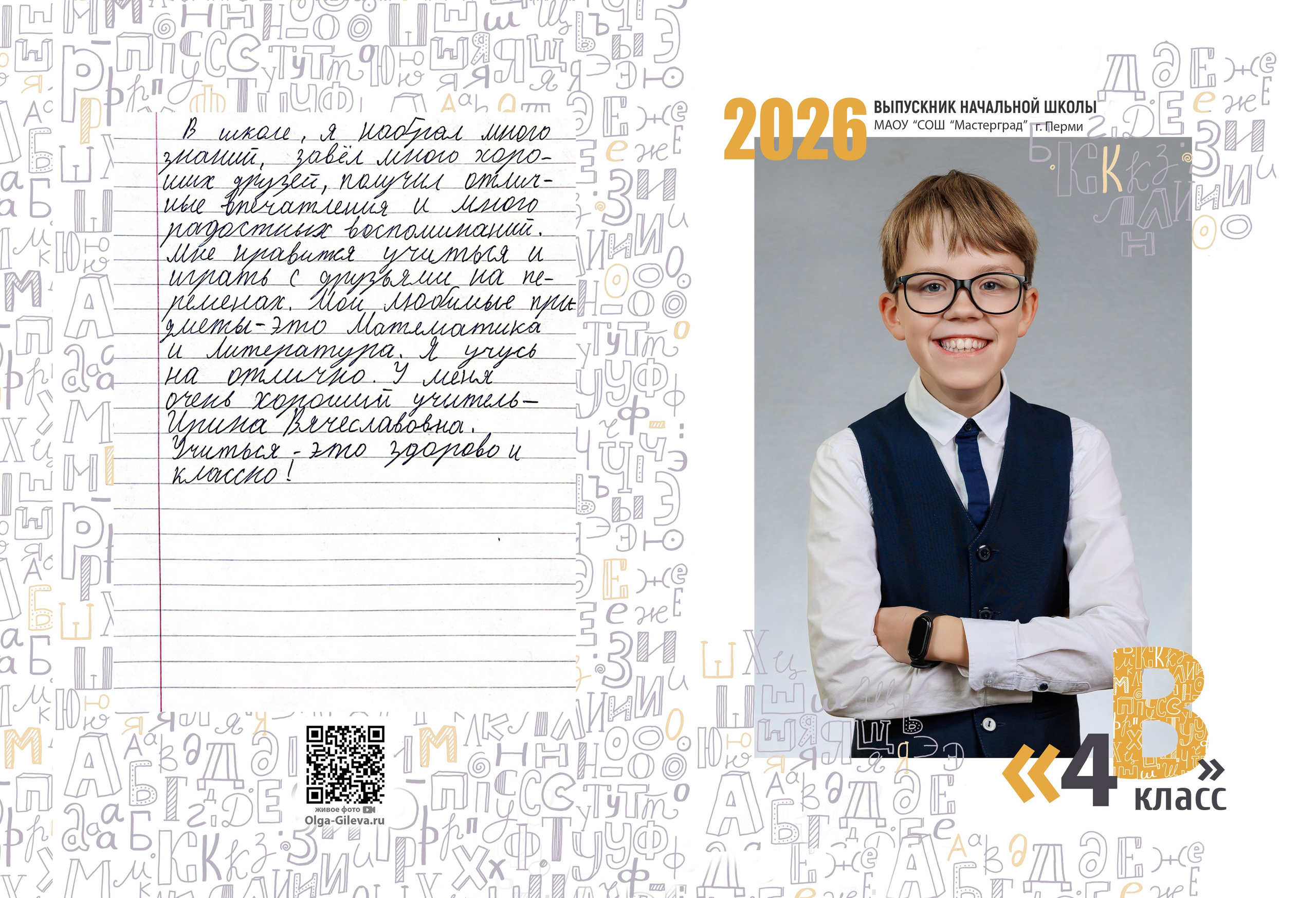 Фотокнига от 4 разворотов. Семейный фотограф в Перми Ольга Гилева. Выпускные альбомы