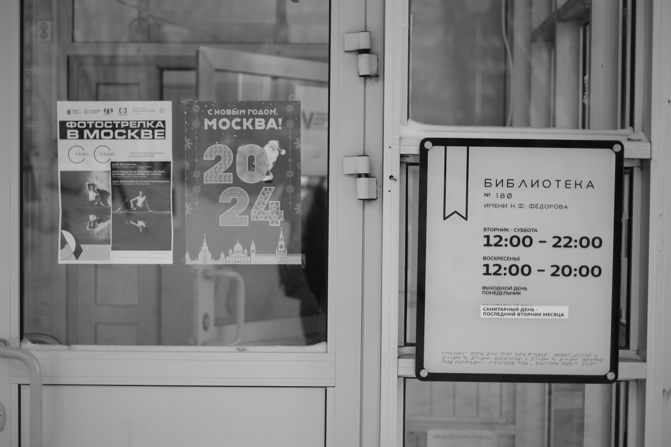 Москва 13.01.2024. Фотострелка