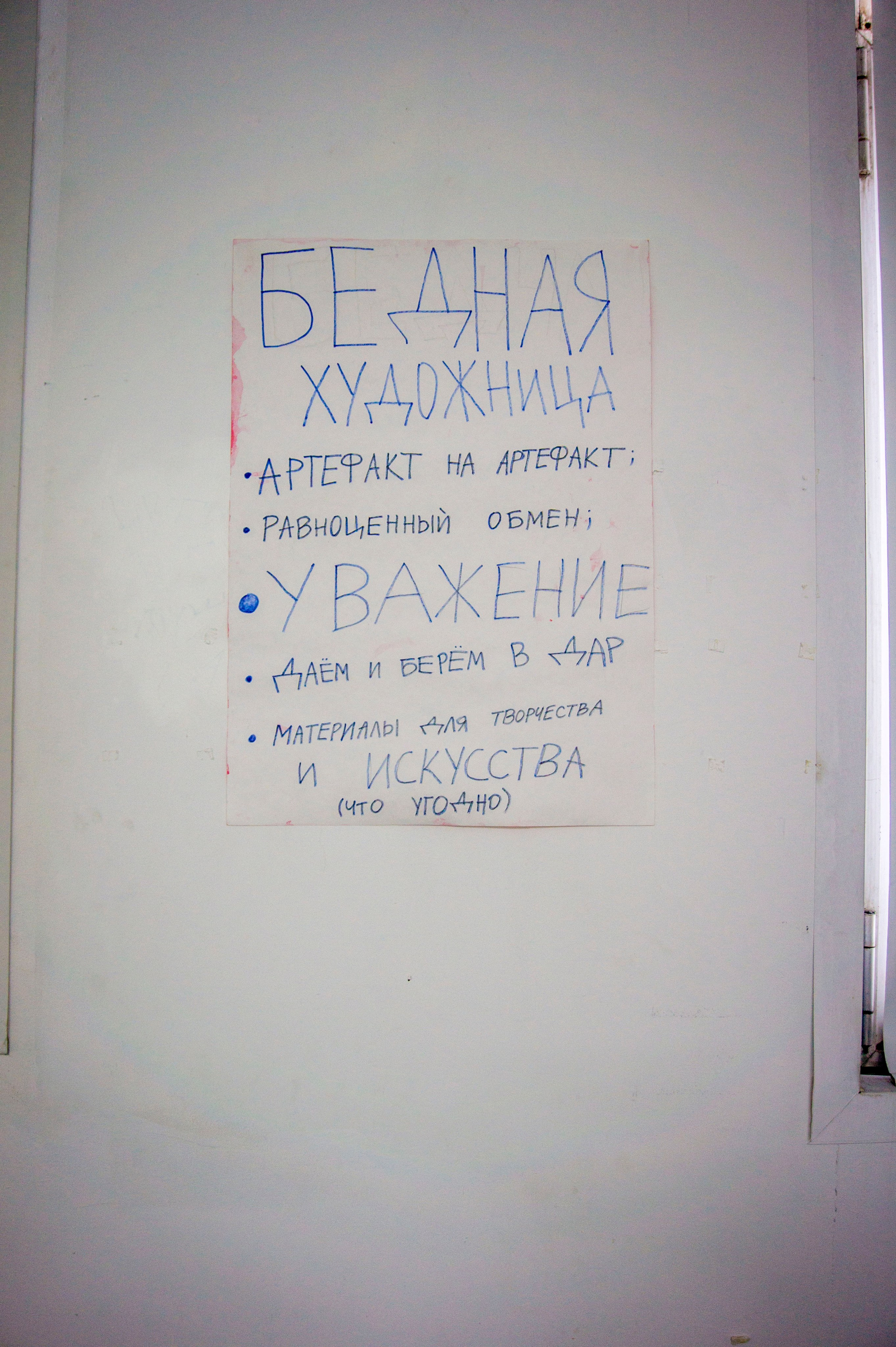 NEW POVERTY. Ilmira Bolotyan — Interdisciplinary Artist and Curator