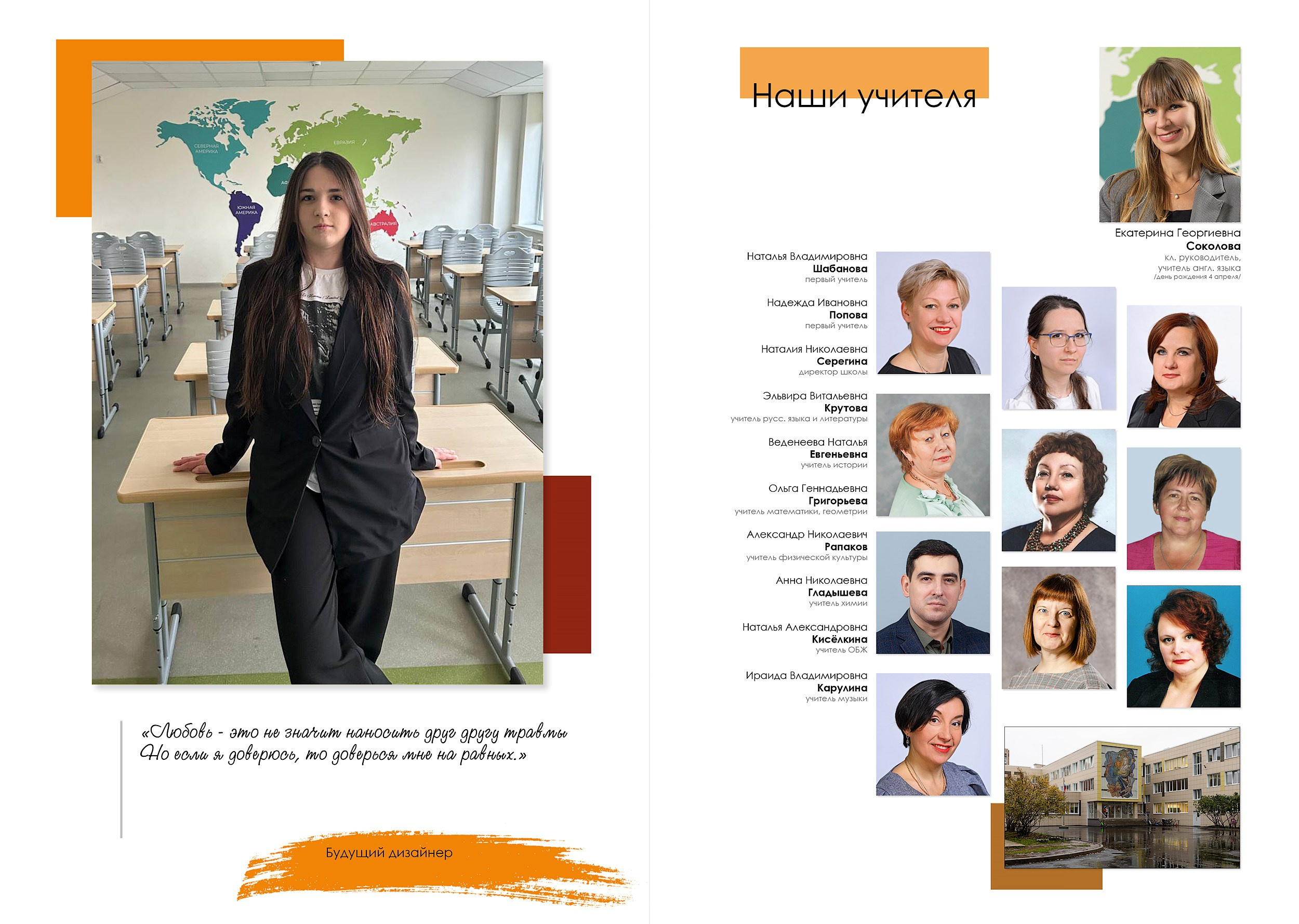 Индивидуальный разворот выпускной фотокниги в 9 классе с цитатой