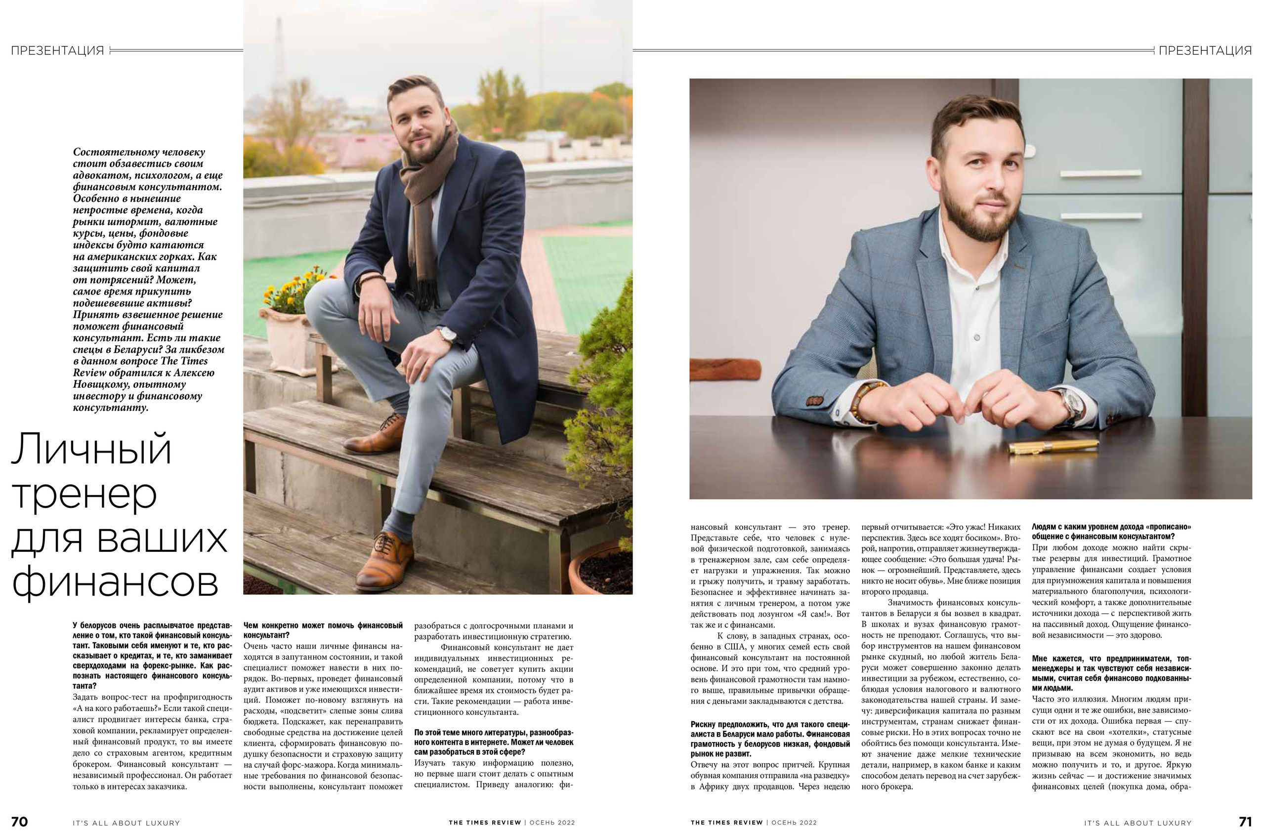 Журнал «The Times Review» Осень 2022. Фотограф Платон Македонский