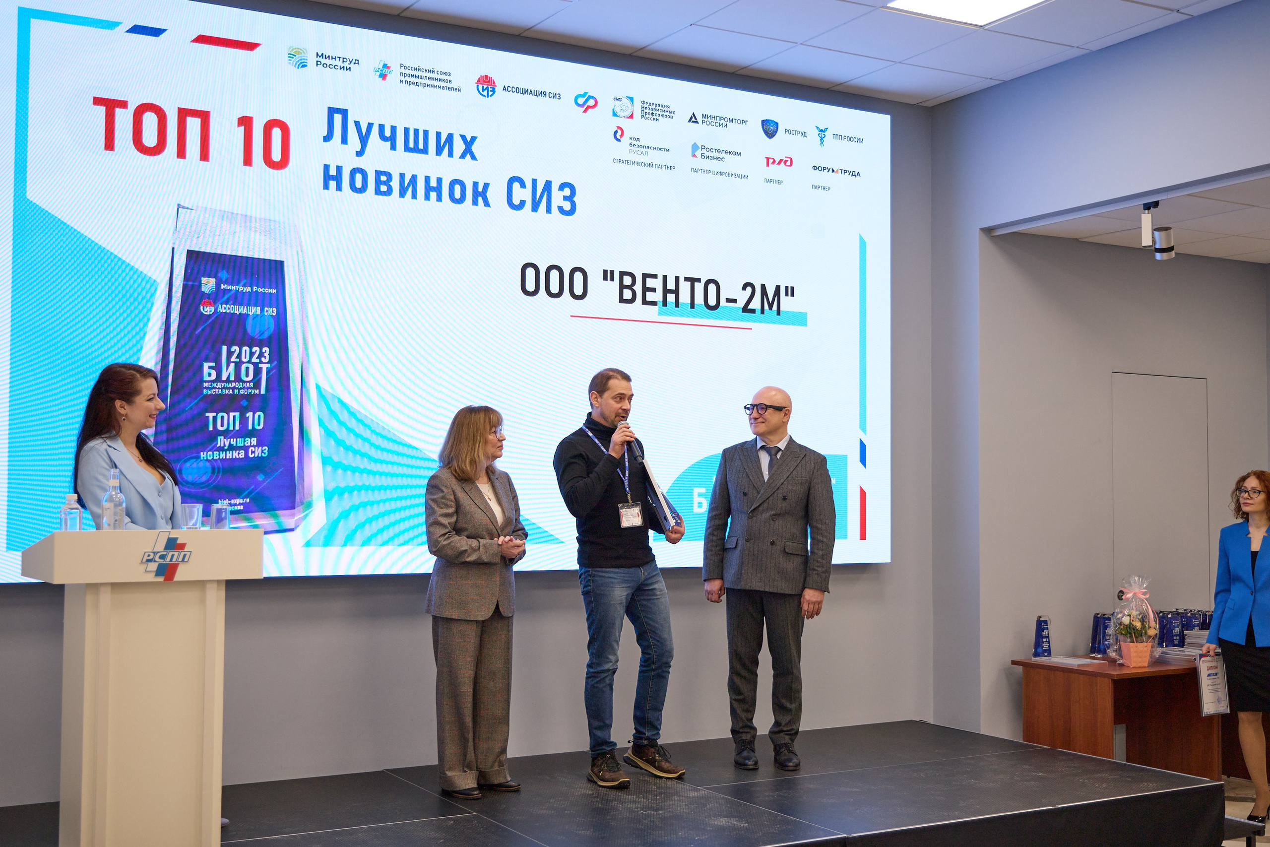 Награждение победителей выставки БИОТ-2023. РСПП. OSPhoto