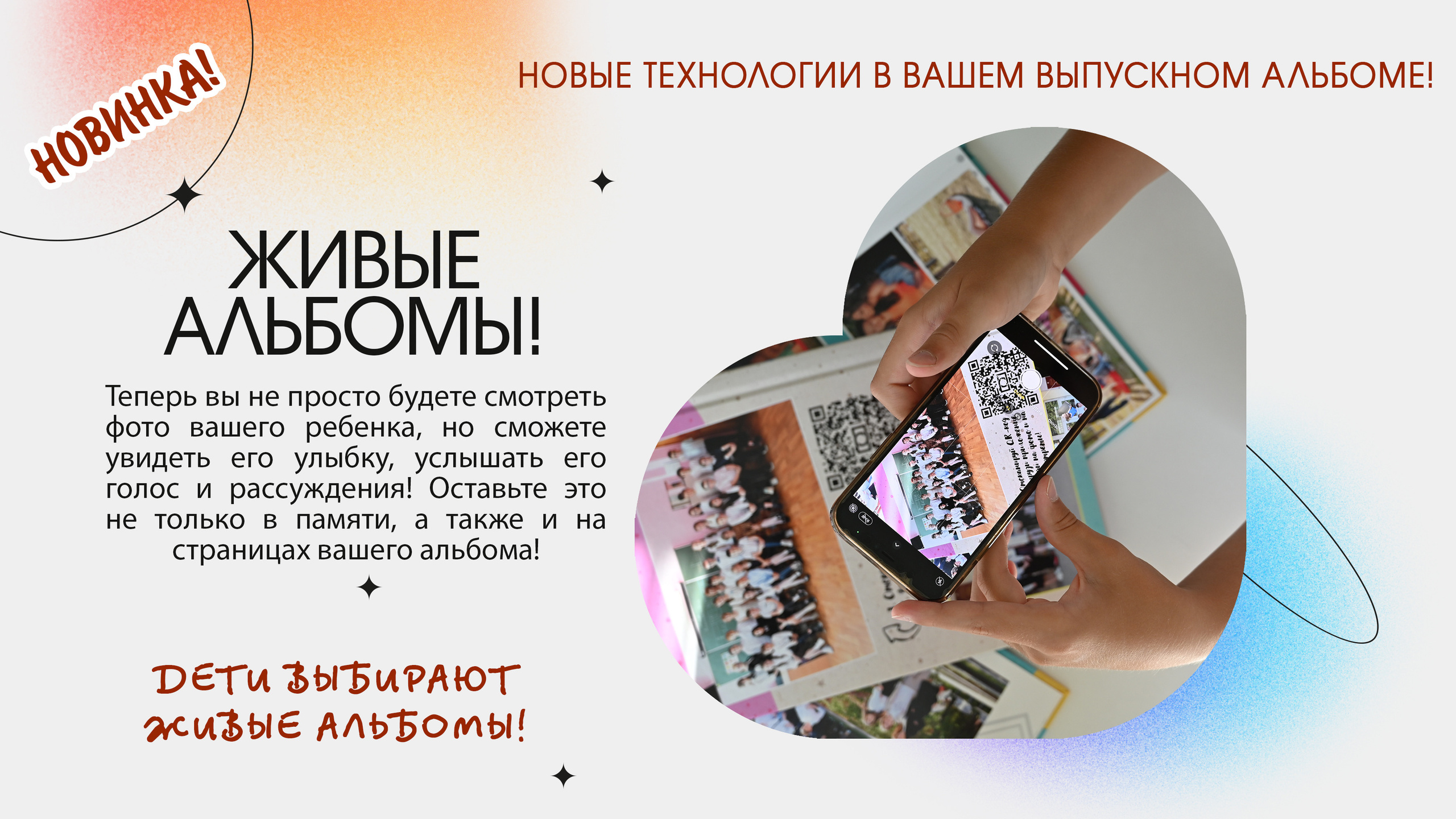 Живые выпускные альбомы нового поколения!