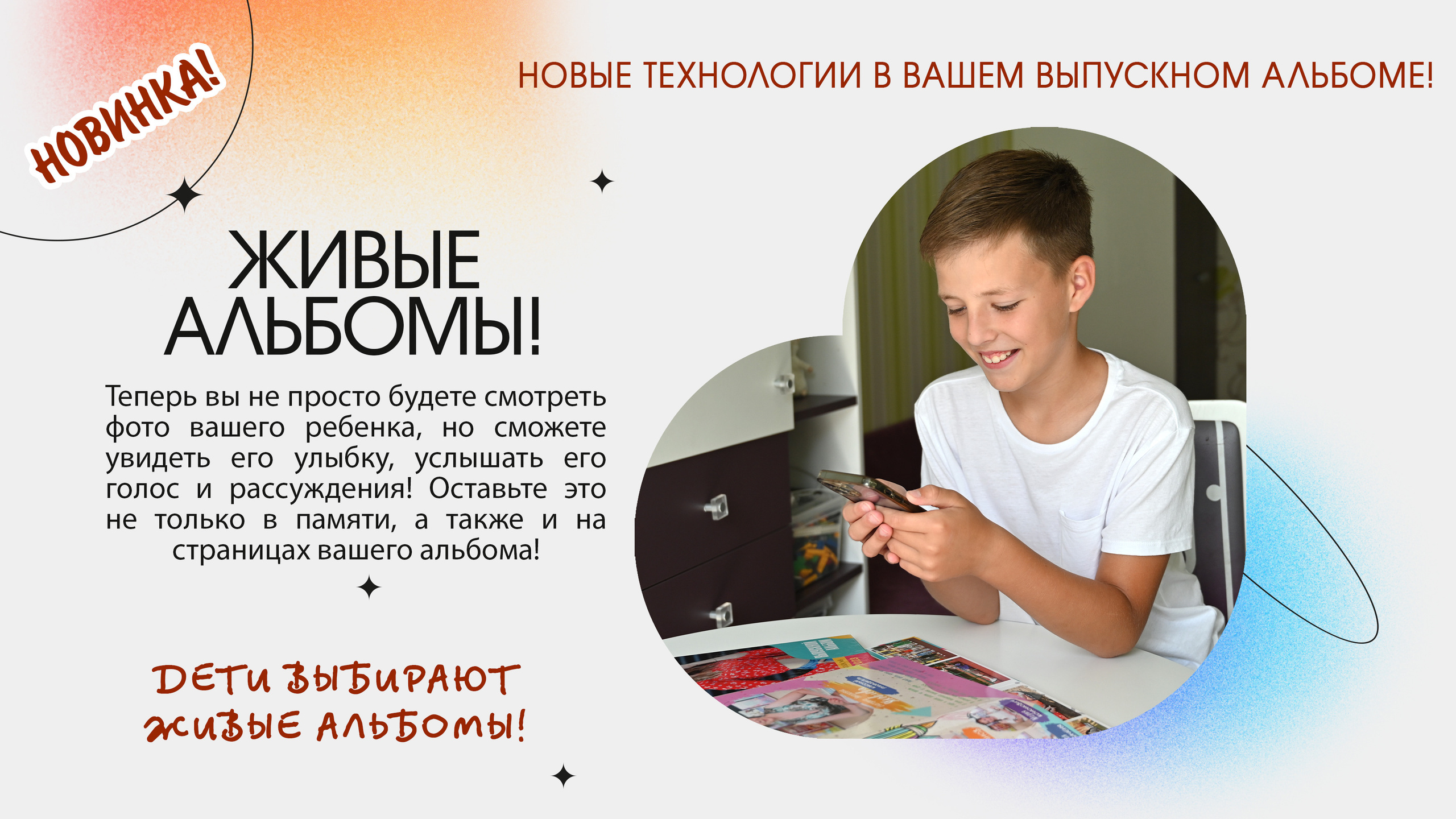 Живые выпускные альбомы нового поколения!