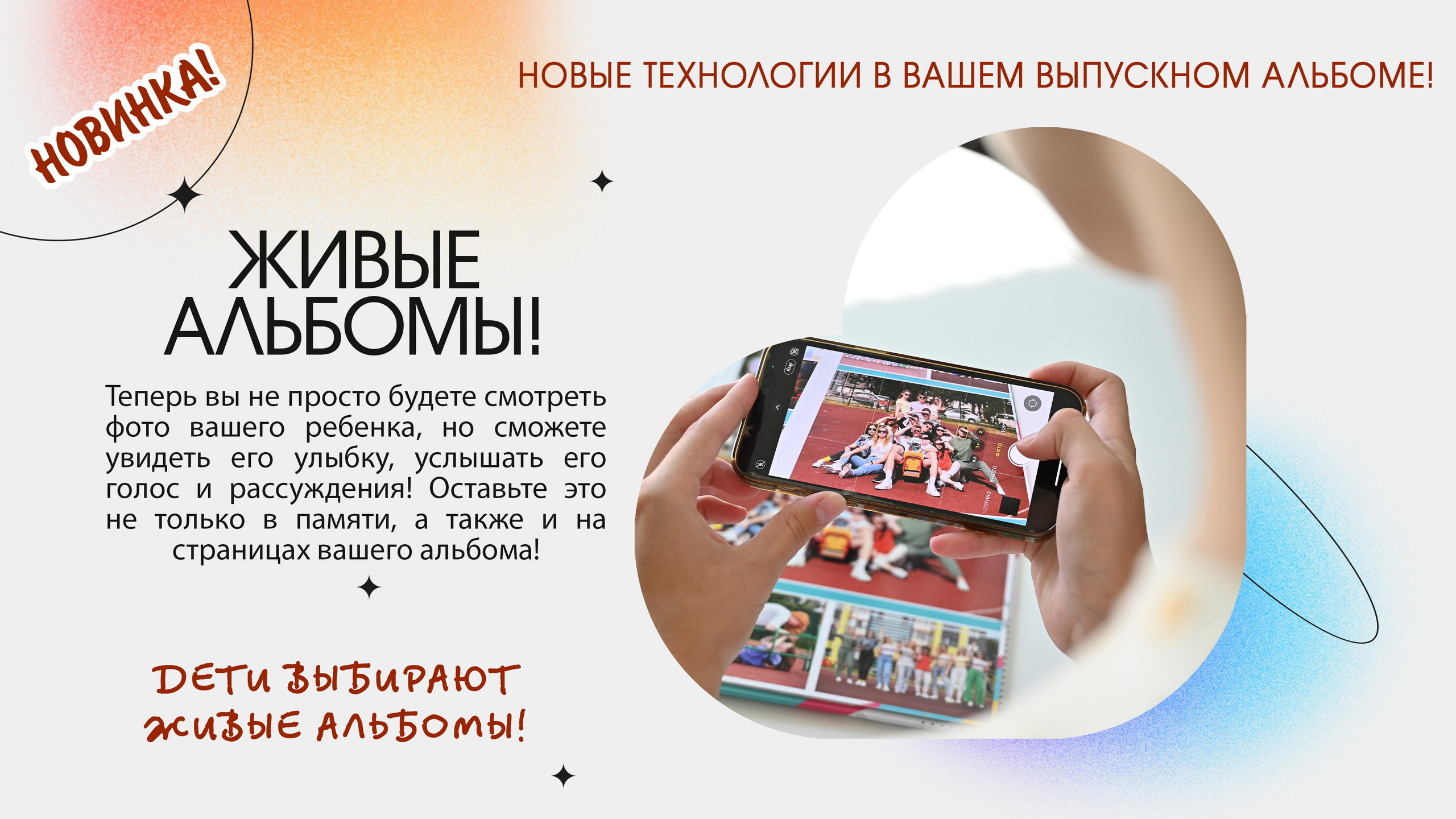 Живые выпускные альбомы нового поколения!