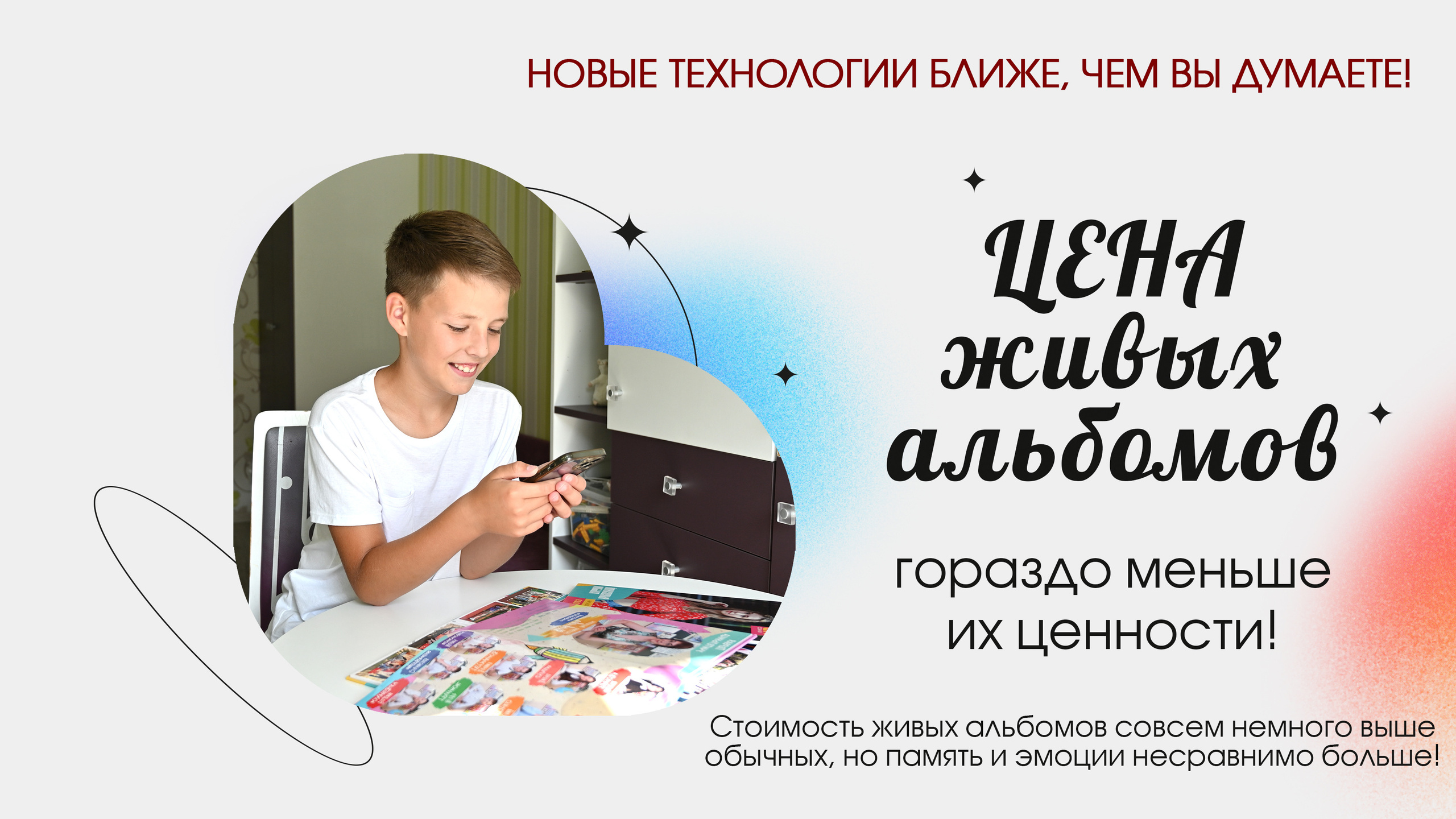 Живые выпускные альбомы нового поколения!