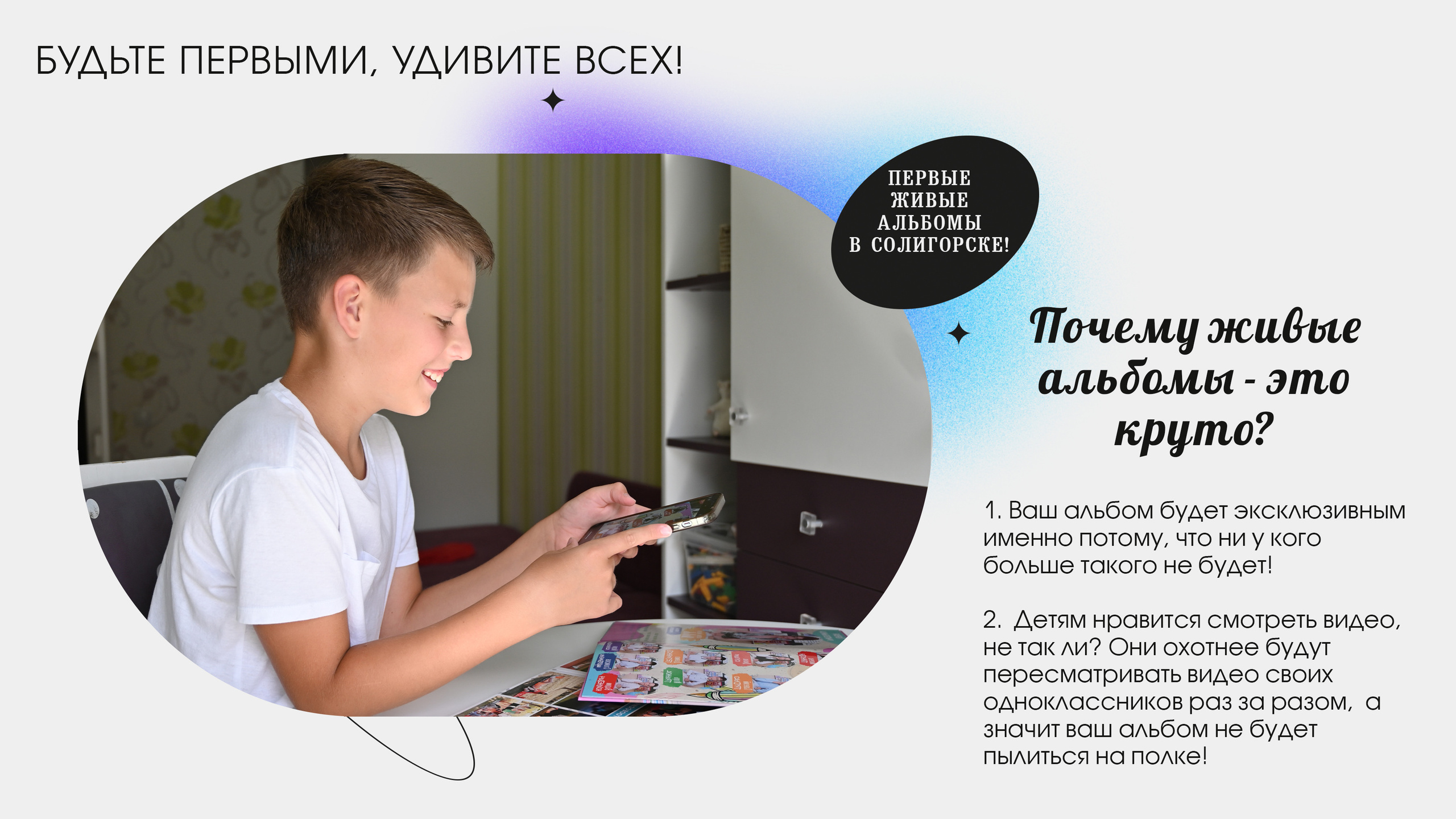 Живые выпускные альбомы нового поколения!