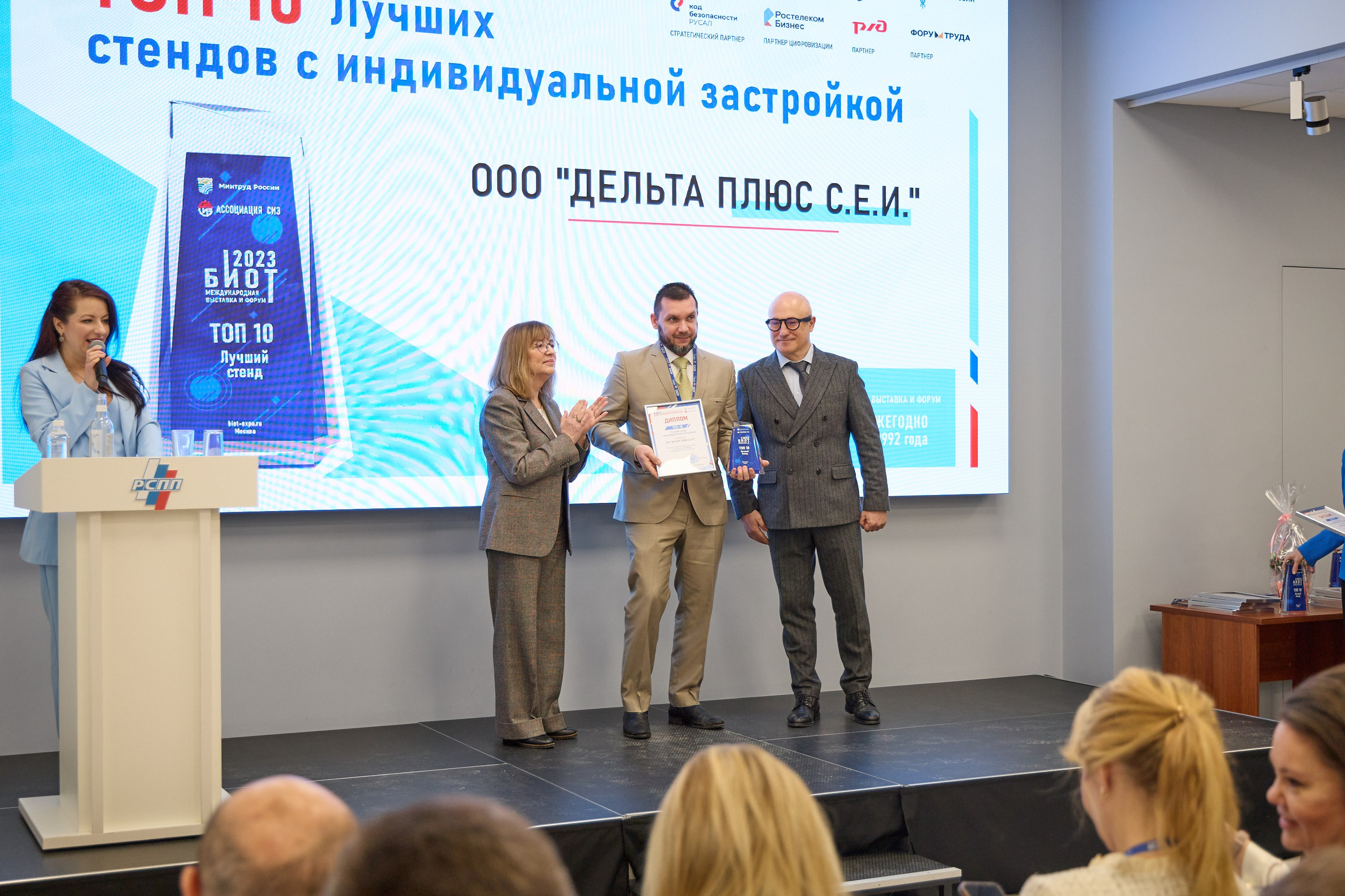 Награждение победителей выставки БИОТ-2023. РСПП. OSPhoto