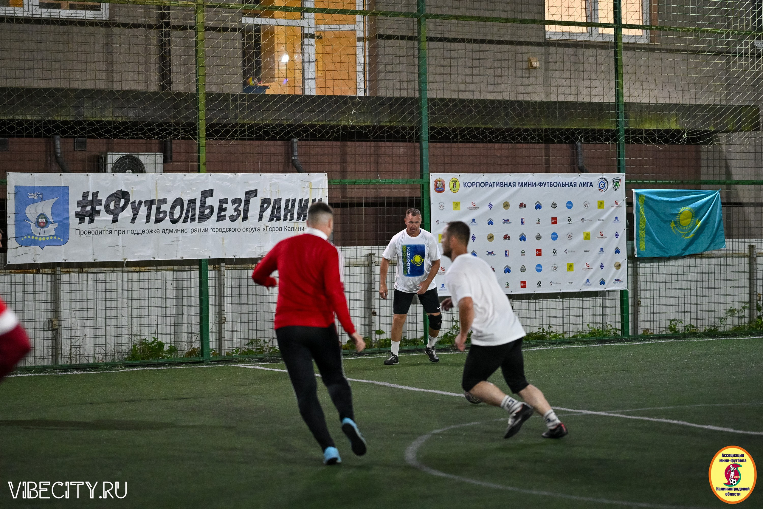КУБОК ДРУЖБЫ. VIBECITY.RU Вайб Сити Ру Фоторепортажи Фотоотчеты Калининград