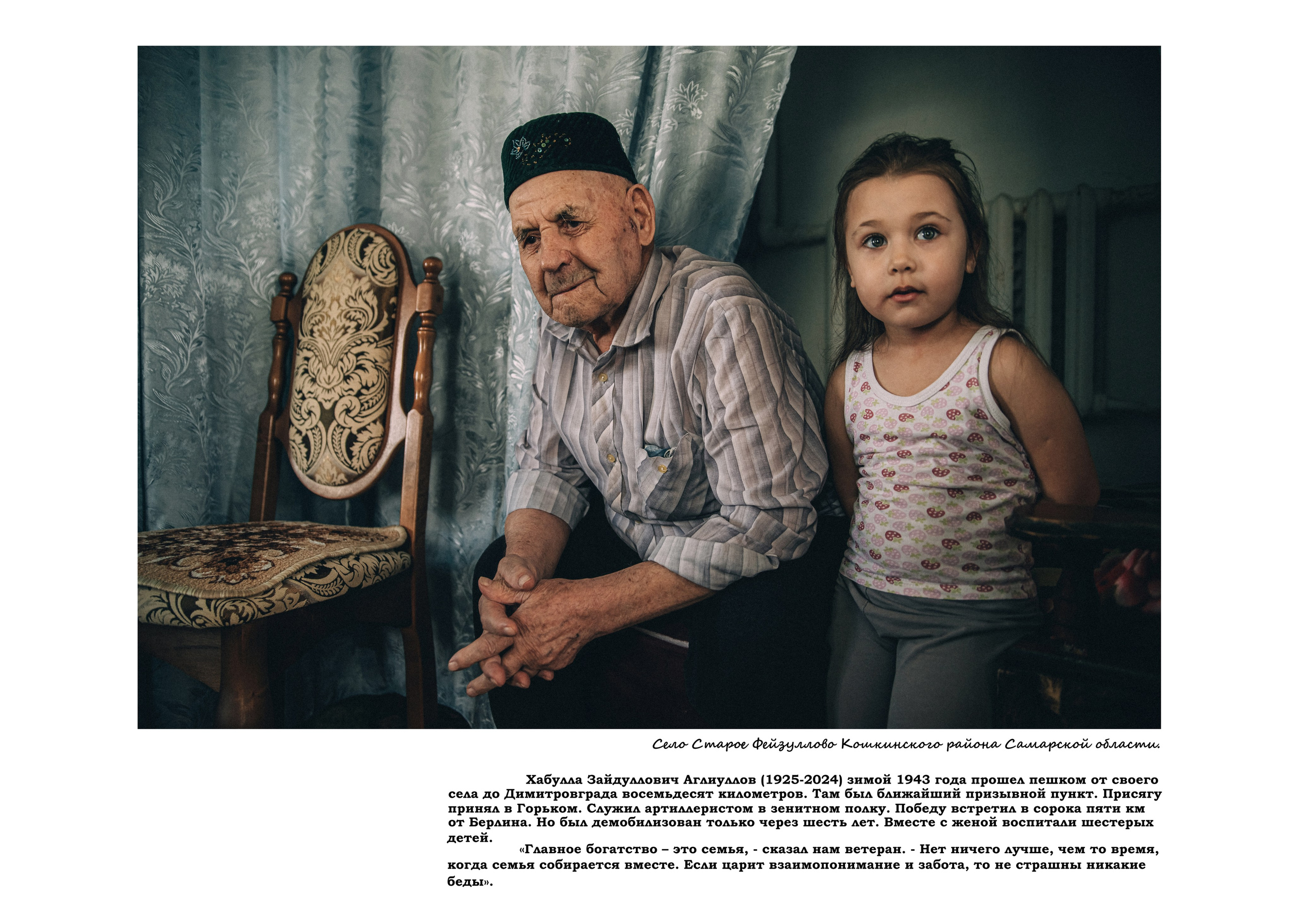 «Дорогие мои старики». Фотограф в Самаре Елена Фомина
