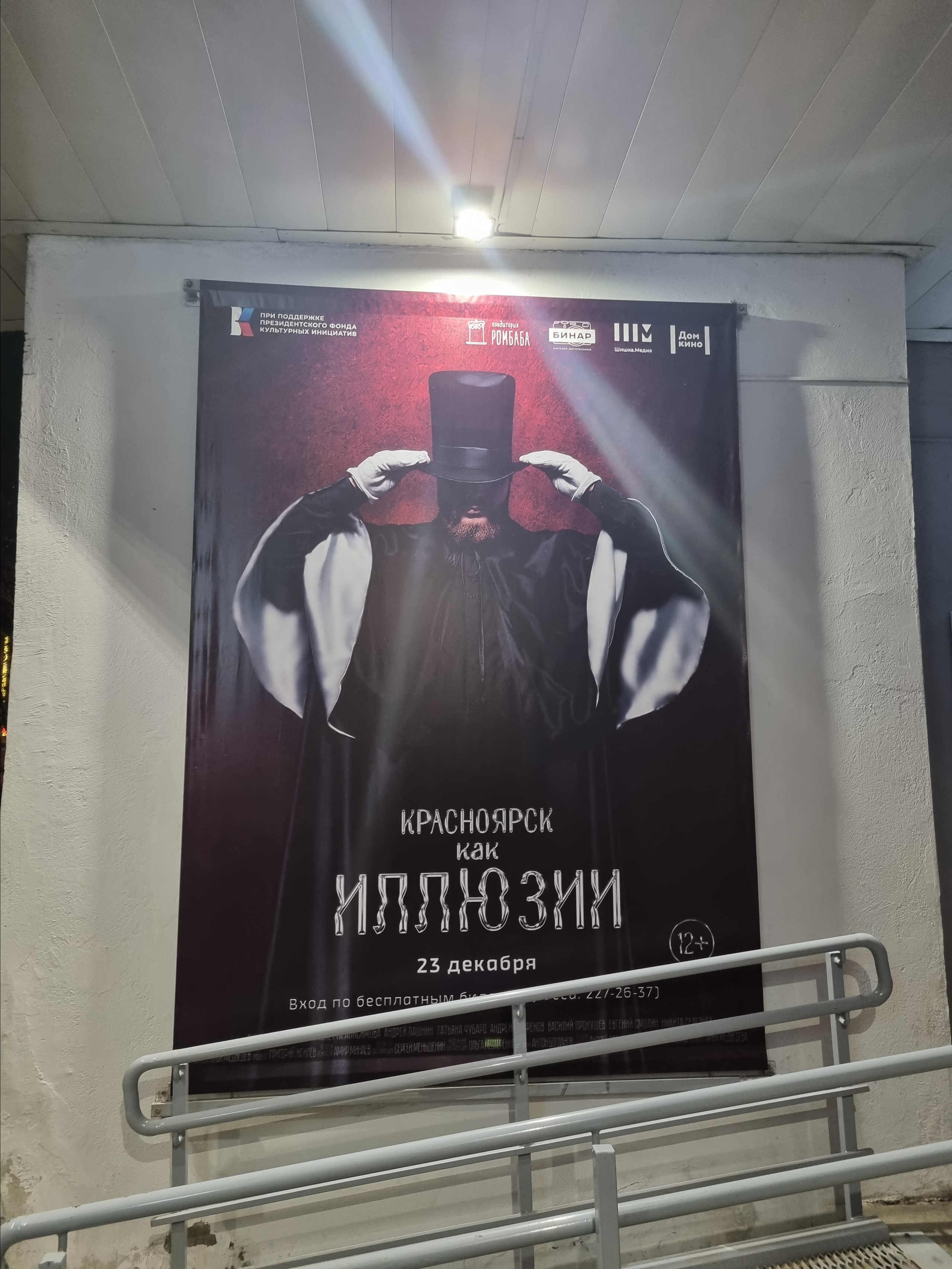 Кейс по рекламной фотосъёмке: постер для фильма «КРАСНОЯРСК — КАК ИЛЛЮЗИИ». Фотограф Яковлев Роман — Красноярск