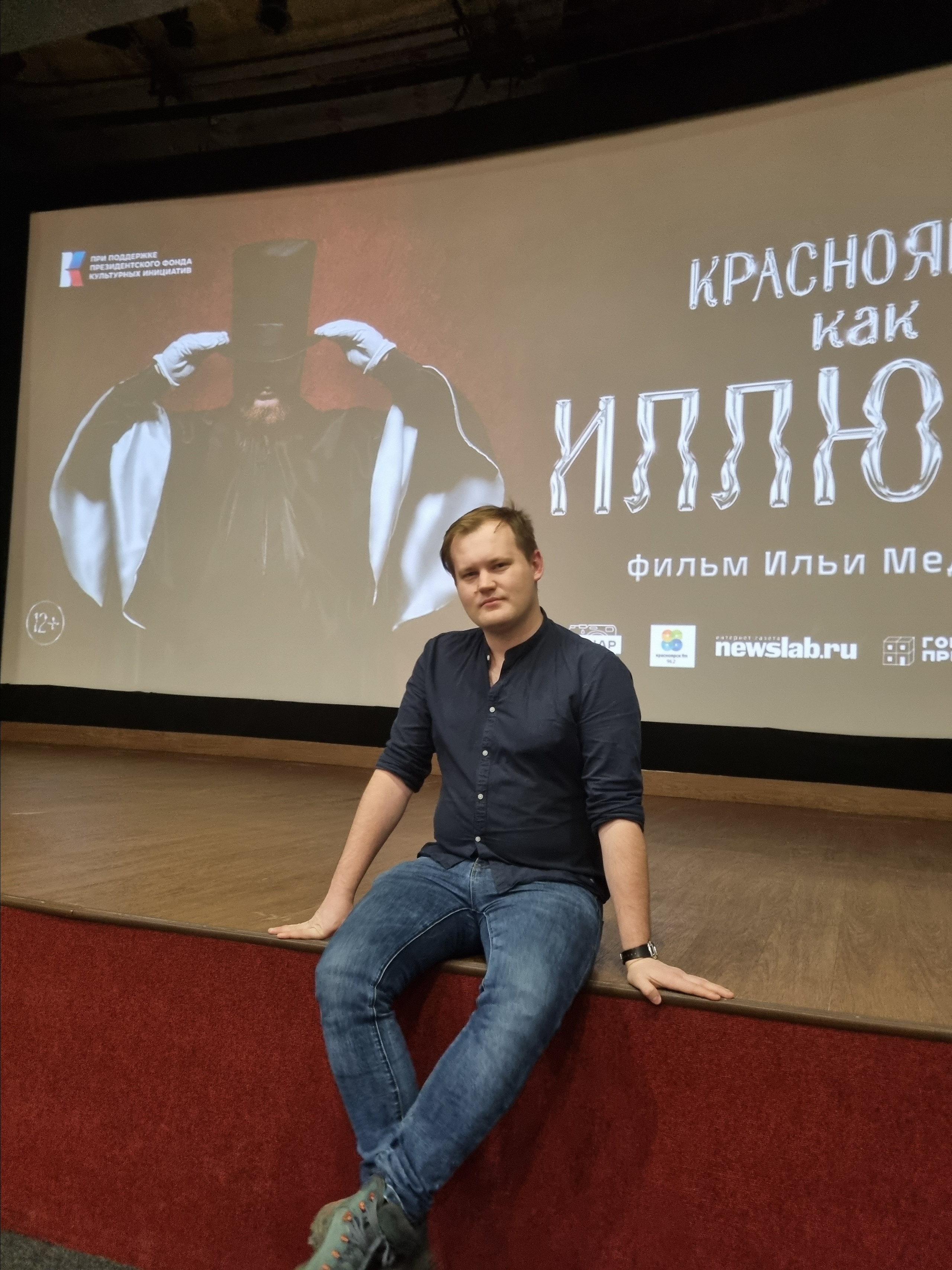 Кейс по рекламной фотосъёмке: постер для фильма «КРАСНОЯРСК — КАК ИЛЛЮЗИИ». Фотограф Яковлев Роман — Красноярск