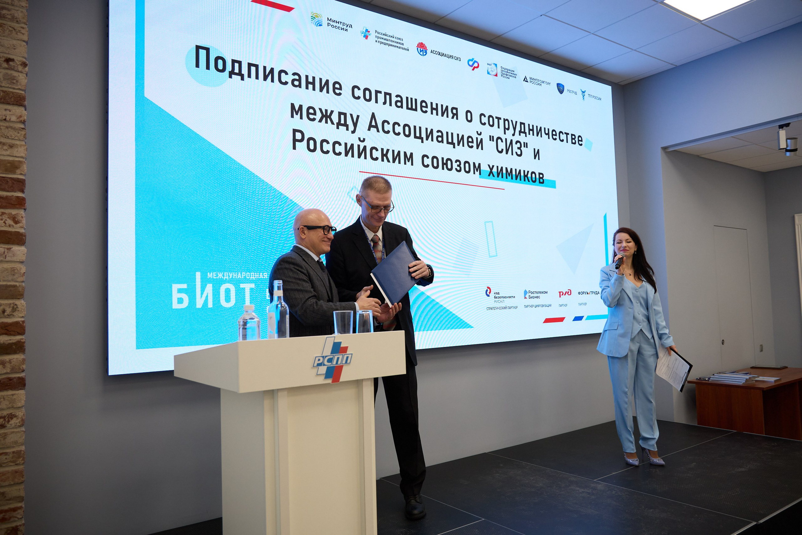 Награждение победителей выставки БИОТ-2023. РСПП. OSPhoto