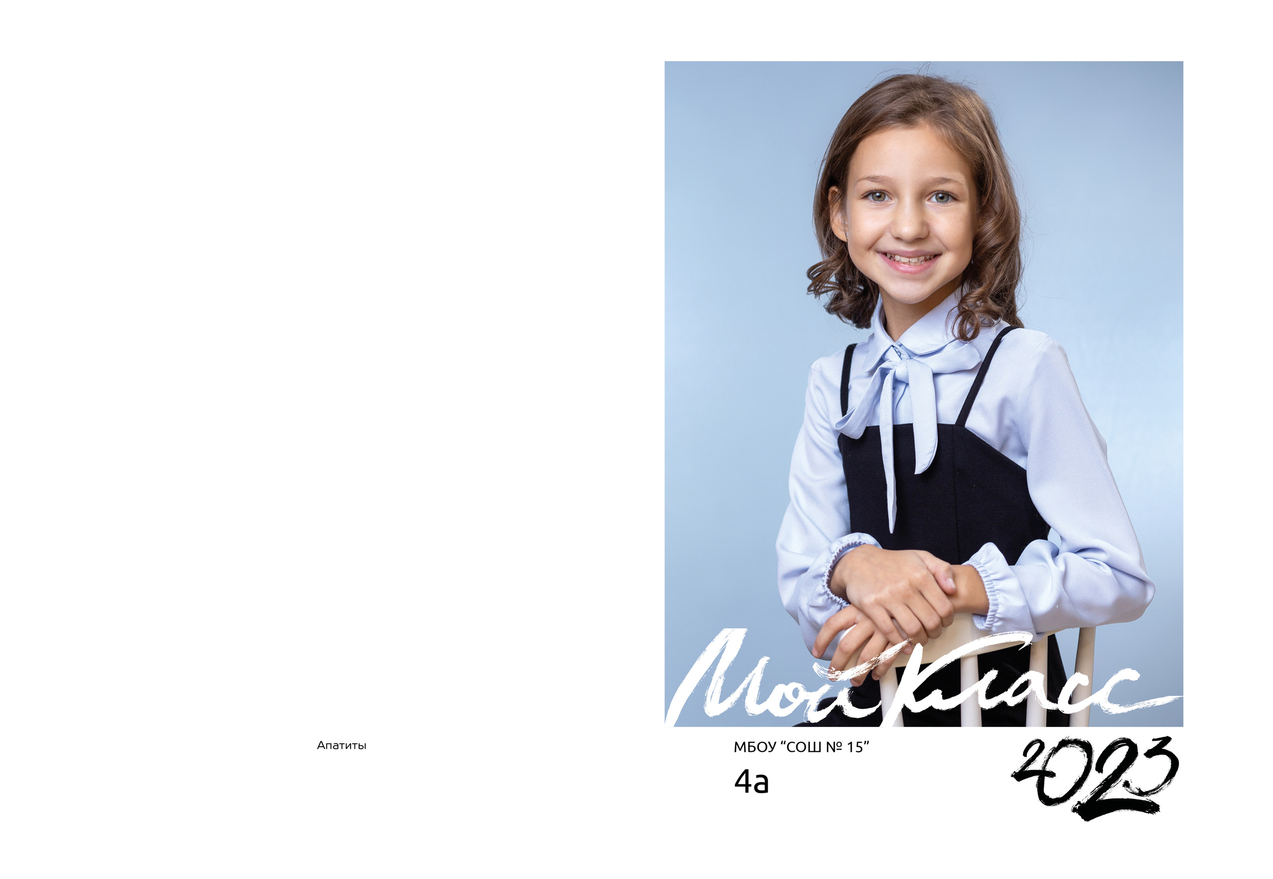 Младшая школа. Детский и семейный фотограф Алиса Хмелева г. Апатиты